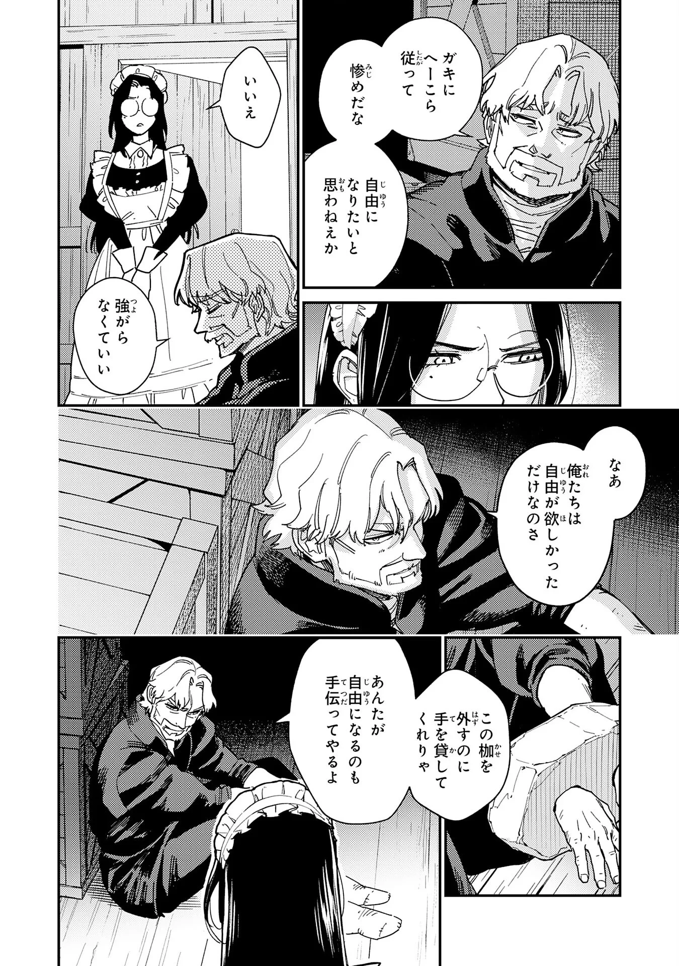 お人好し領主の完全無血な防衛術～万能生産魔法で築いた城塞都市は向かうところ敵なしです！～ 第8話 - 8