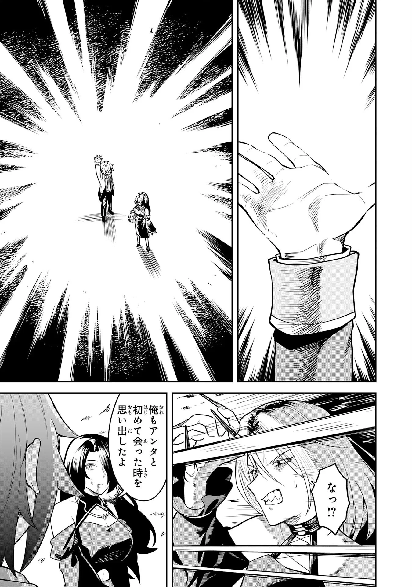 魔力0でも魔術狂いだったので、第二の人生では無双する～俺だけ知っている魔術知識で極大魔法をぶっ放す～ 第17話 - 23
