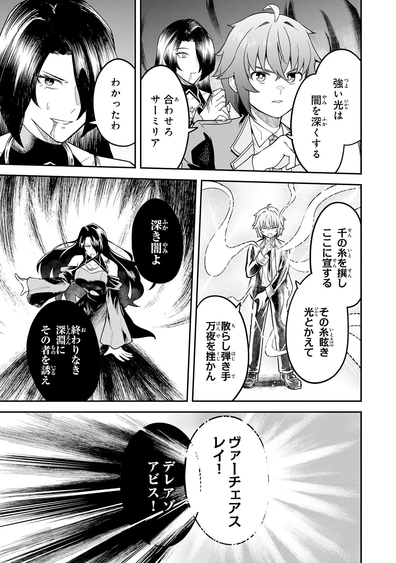 魔力0でも魔術狂いだったので、第二の人生では無双する～俺だけ知っている魔術知識で極大魔法をぶっ放す～ 第17話 - 25