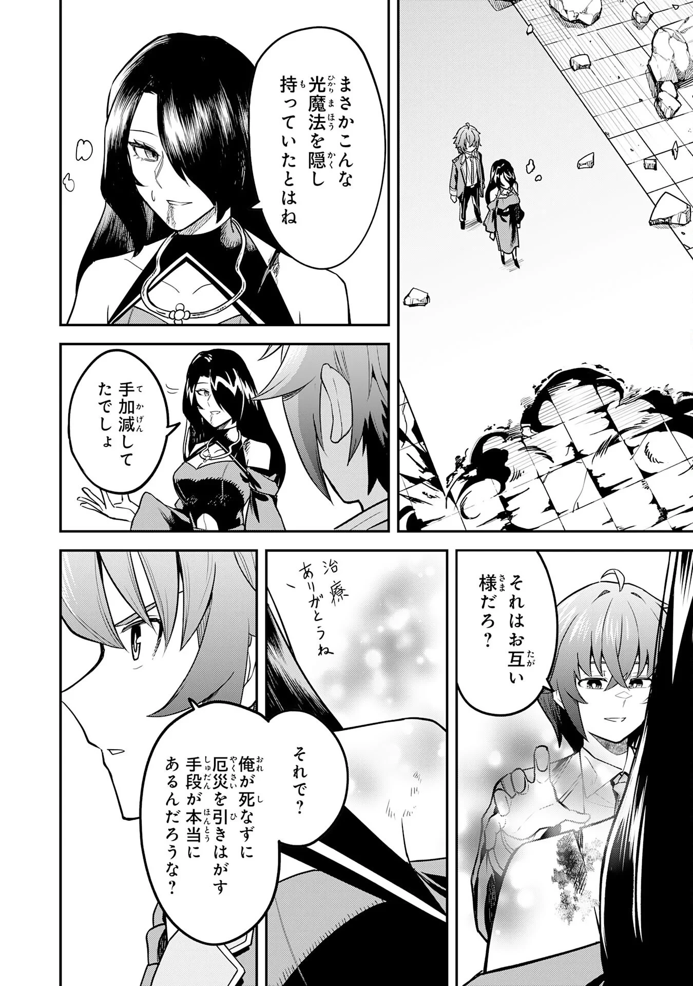 魔力0でも魔術狂いだったので、第二の人生では無双する～俺だけ知っている魔術知識で極大魔法をぶっ放す～ 第17話 - 28