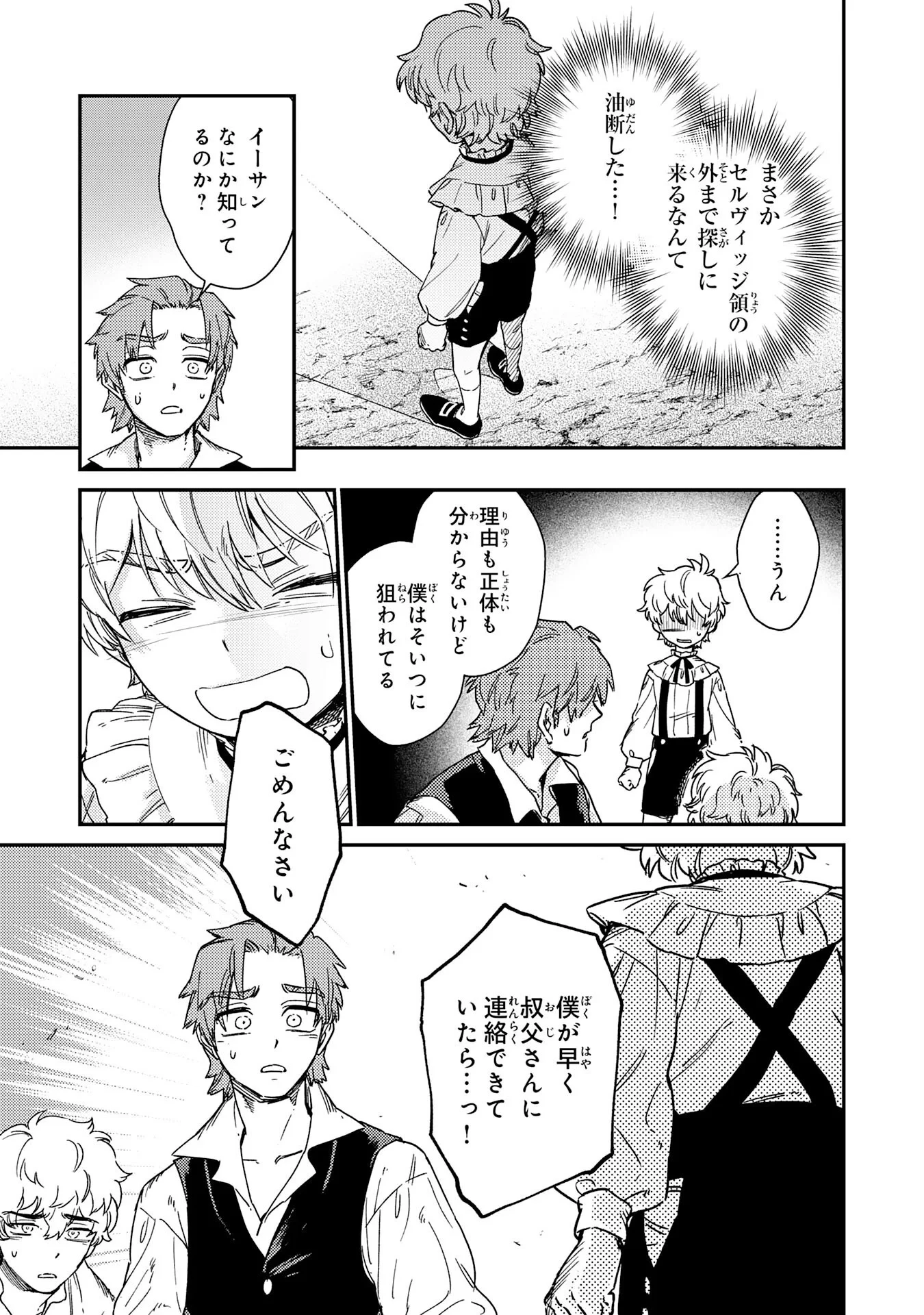 お人好し領主の完全無血な防衛術～万能生産魔法で築いた城塞都市は向かうところ敵なしです！～ 第8話 - 15