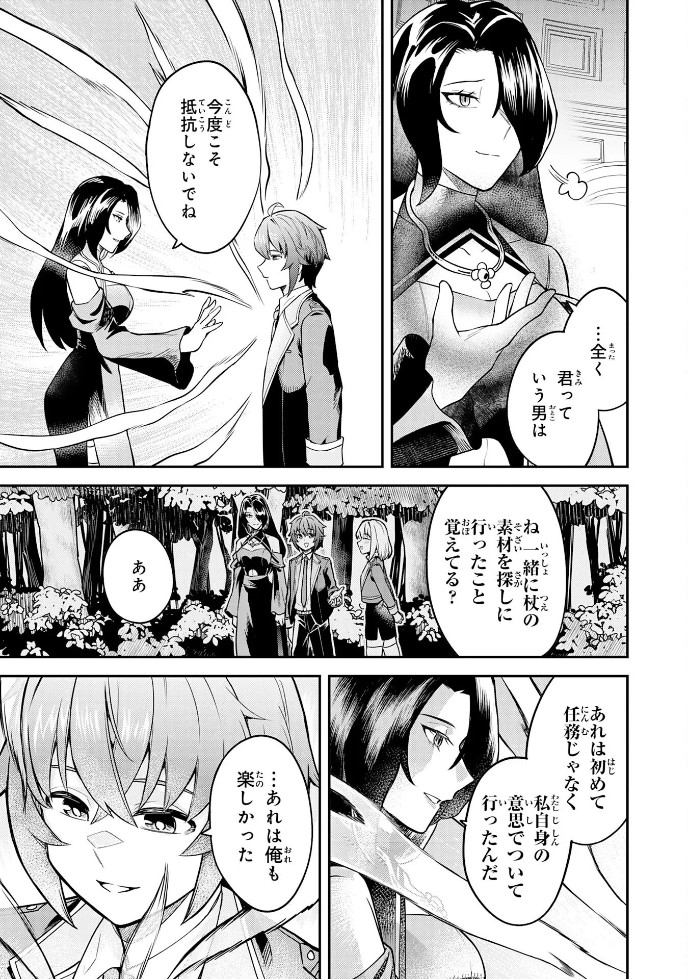 魔力0でも魔術狂いだったので、第二の人生では無双する～俺だけ知っている魔術知識で極大魔法をぶっ放す～ 第17話 - 29