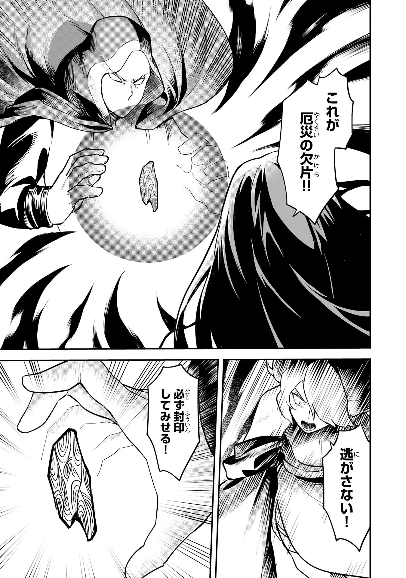 魔力0でも魔術狂いだったので、第二の人生では無双する～俺だけ知っている魔術知識で極大魔法をぶっ放す～ 第17話 - 31