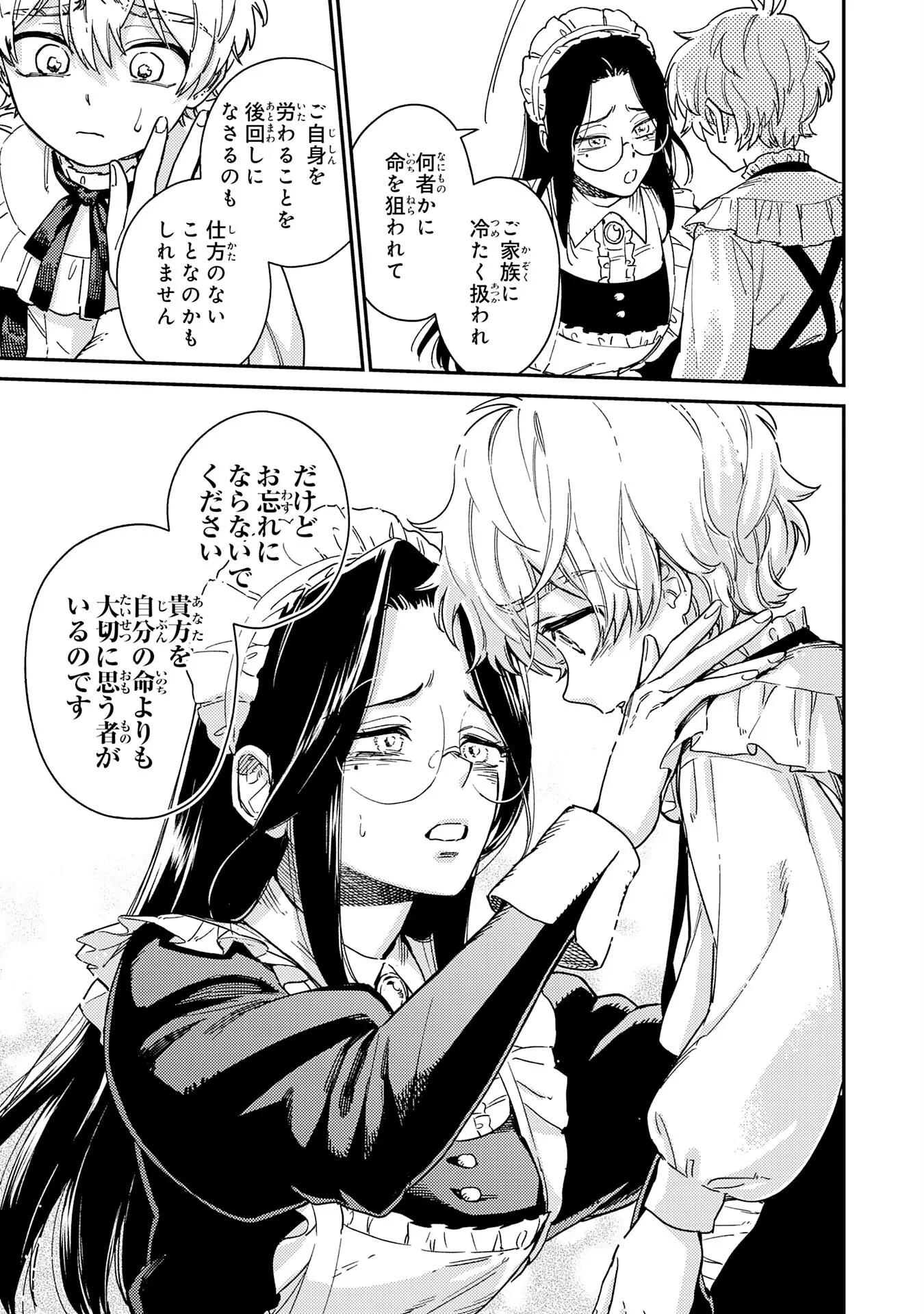 お人好し領主の完全無血な防衛術～万能生産魔法で築いた城塞都市は向かうところ敵なしです！～ 第8話 - 19