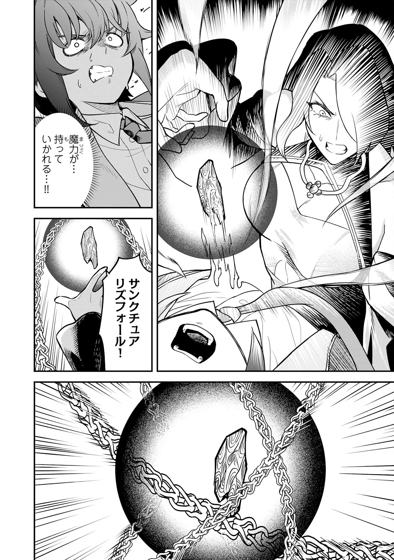 魔力0でも魔術狂いだったので、第二の人生では無双する～俺だけ知っている魔術知識で極大魔法をぶっ放す～ 第17話 - 32