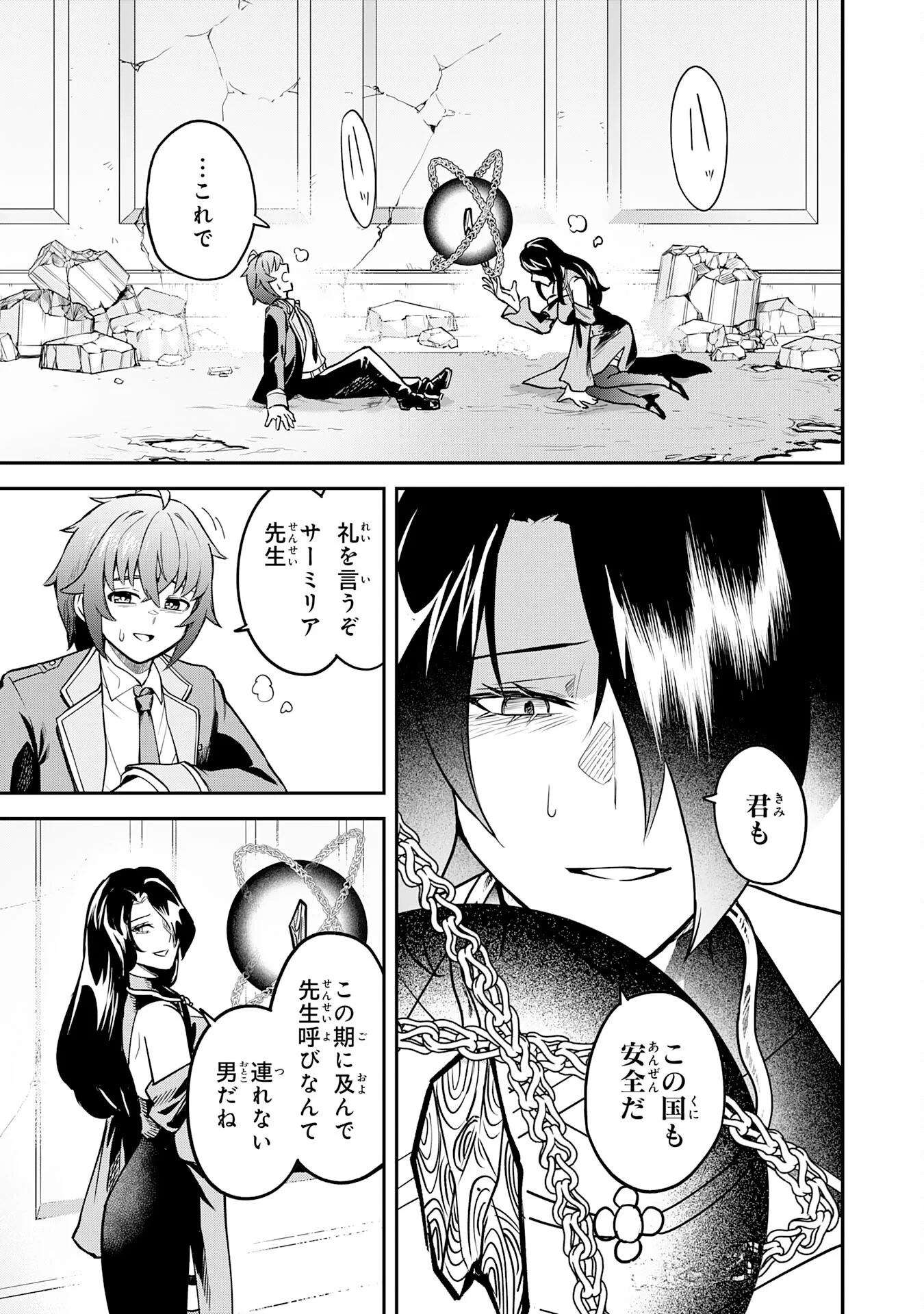 魔力0でも魔術狂いだったので、第二の人生では無双する～俺だけ知っている魔術知識で極大魔法をぶっ放す～ 第17話 - 33