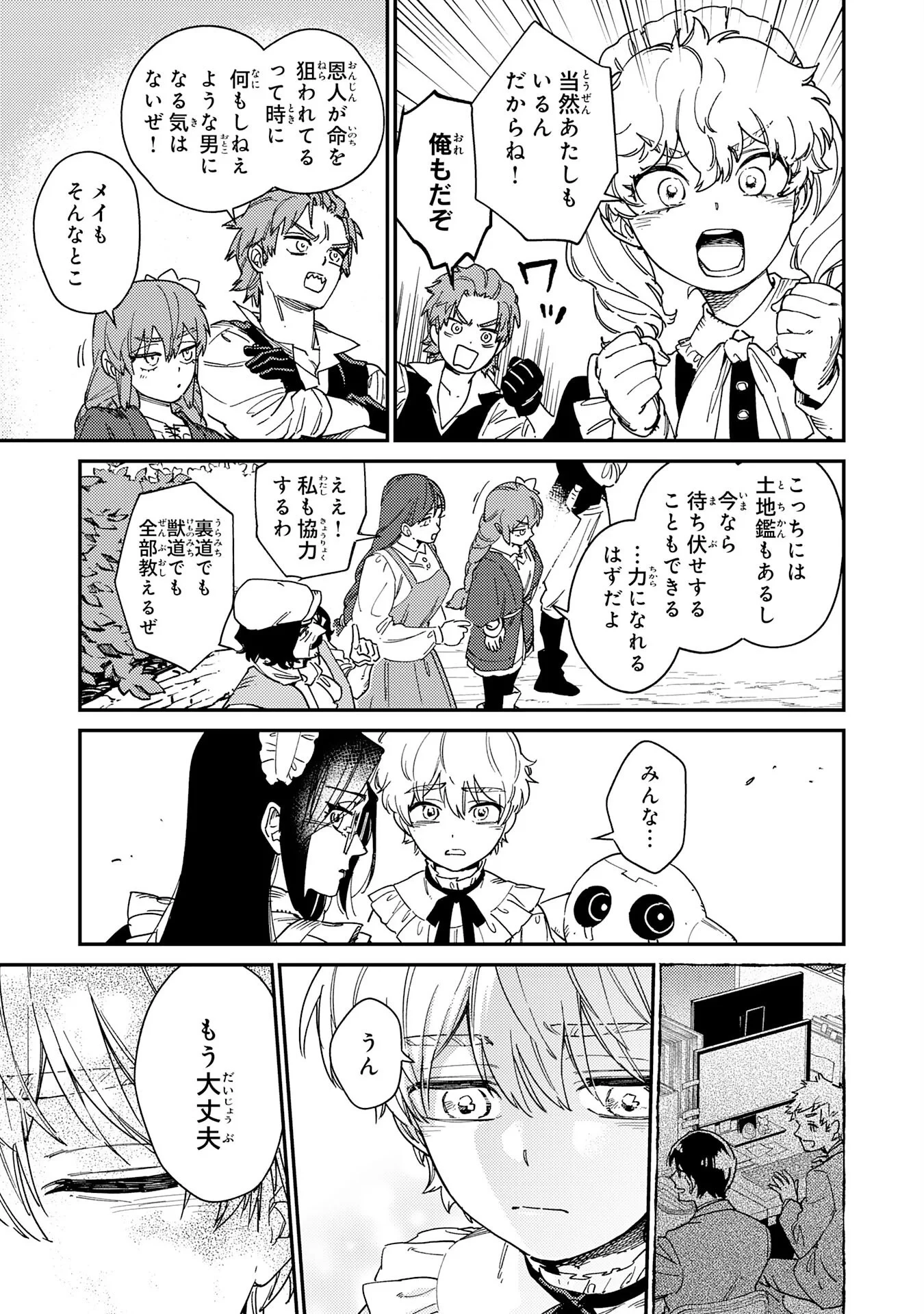 お人好し領主の完全無血な防衛術～万能生産魔法で築いた城塞都市は向かうところ敵なしです！～ 第8話 - 21