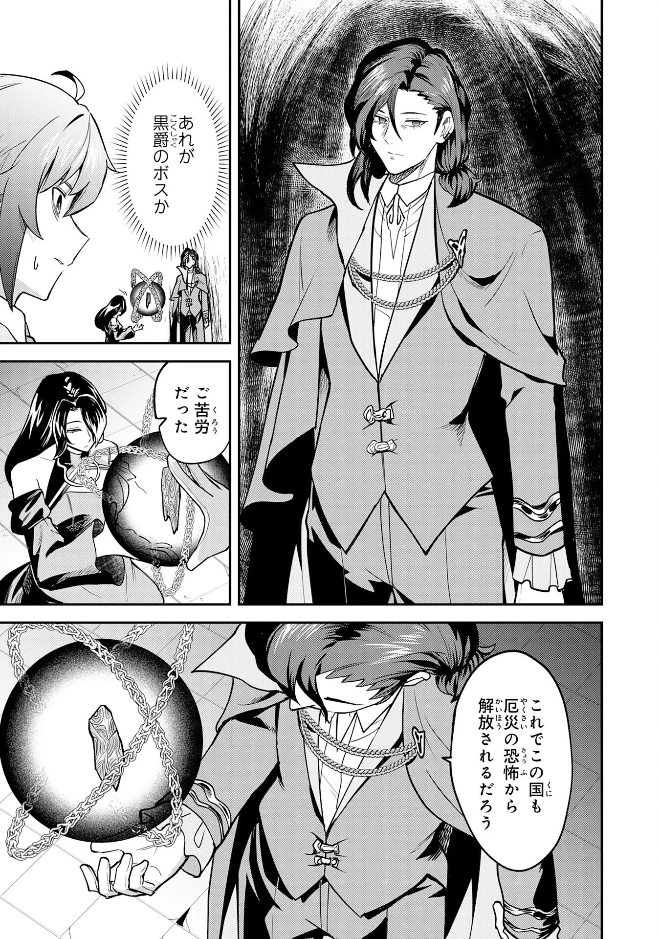 魔力0でも魔術狂いだったので、第二の人生では無双する～俺だけ知っている魔術知識で極大魔法をぶっ放す～ 第17話 - 35