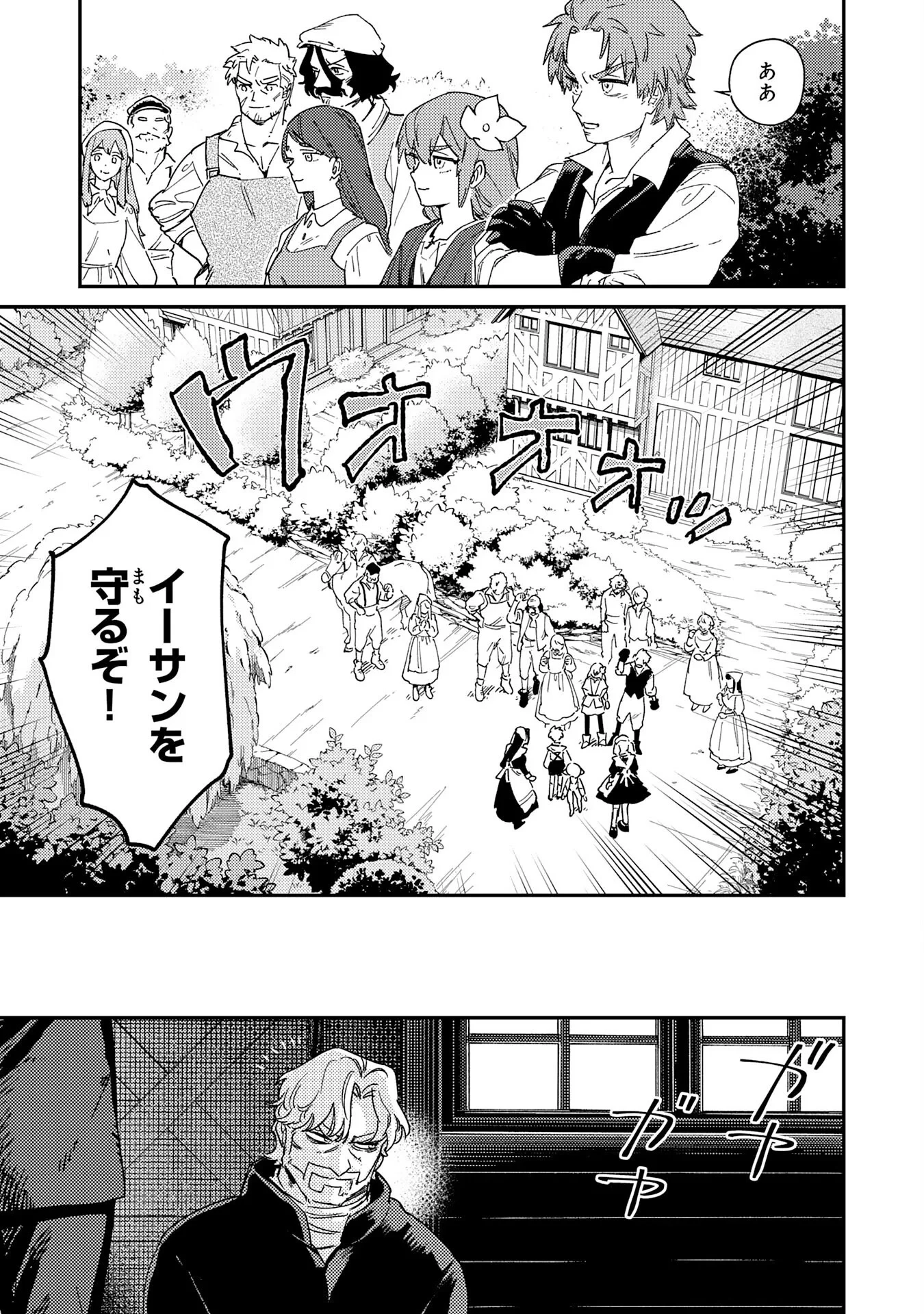 お人好し領主の完全無血な防衛術～万能生産魔法で築いた城塞都市は向かうところ敵なしです！～ 第8話 - 23