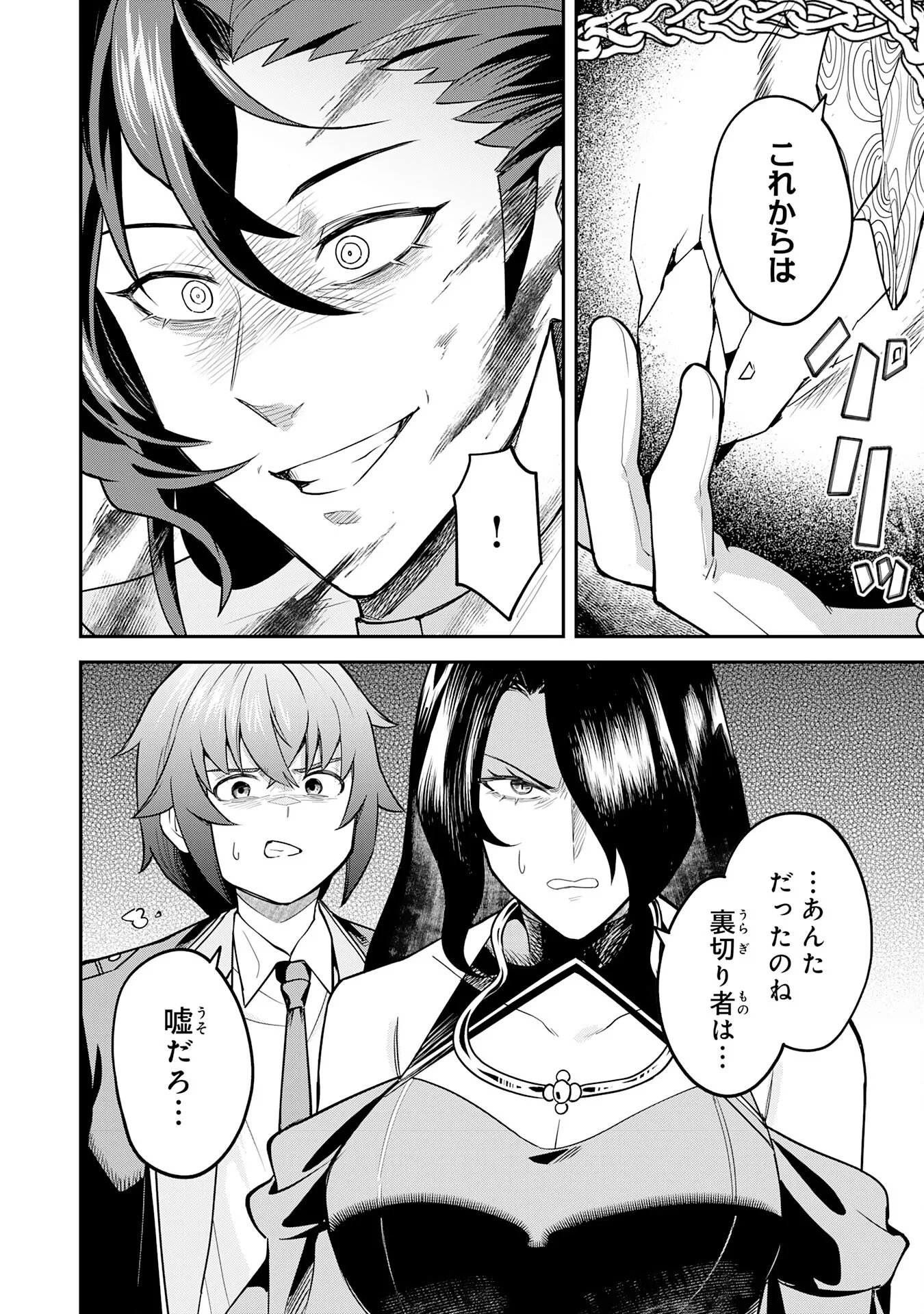 魔力0でも魔術狂いだったので、第二の人生では無双する～俺だけ知っている魔術知識で極大魔法をぶっ放す～ 第17話 - 36