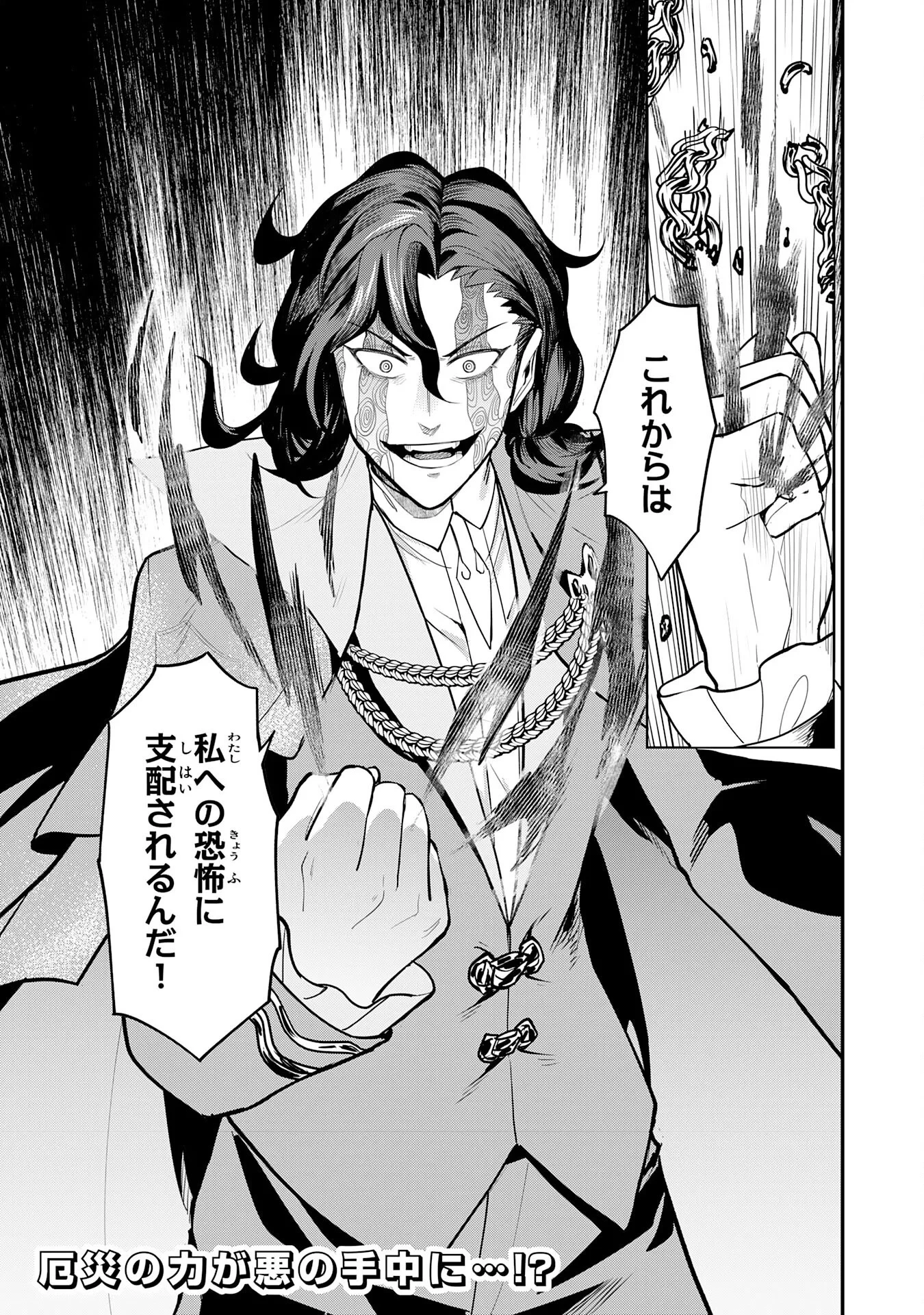 魔力0でも魔術狂いだったので、第二の人生では無双する～俺だけ知っている魔術知識で極大魔法をぶっ放す～ 第17話 - 37