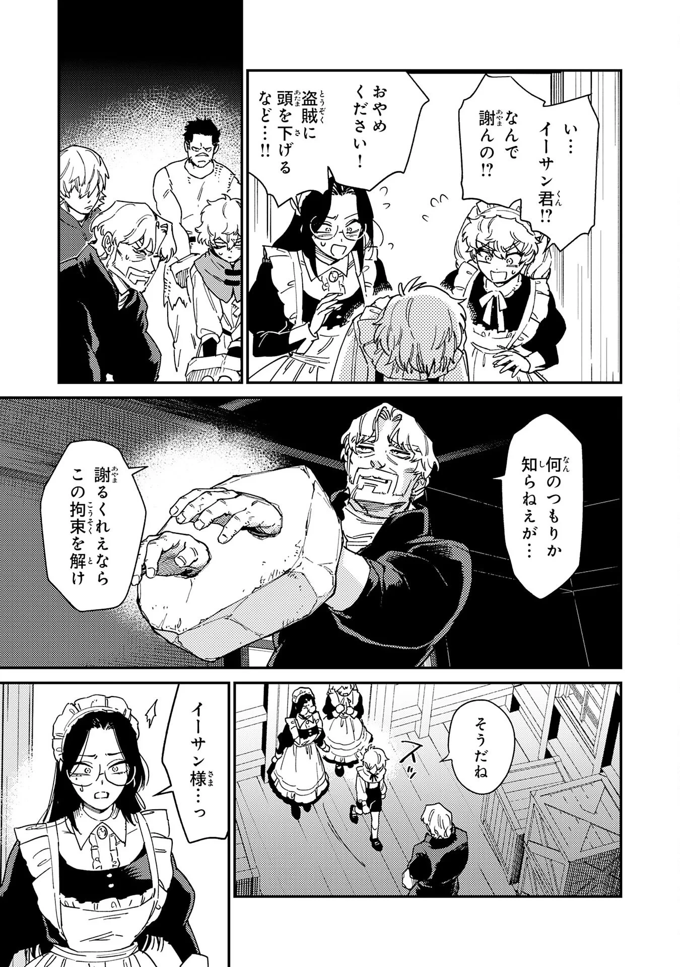 お人好し領主の完全無血な防衛術～万能生産魔法で築いた城塞都市は向かうところ敵なしです！～ 第8話 - 27