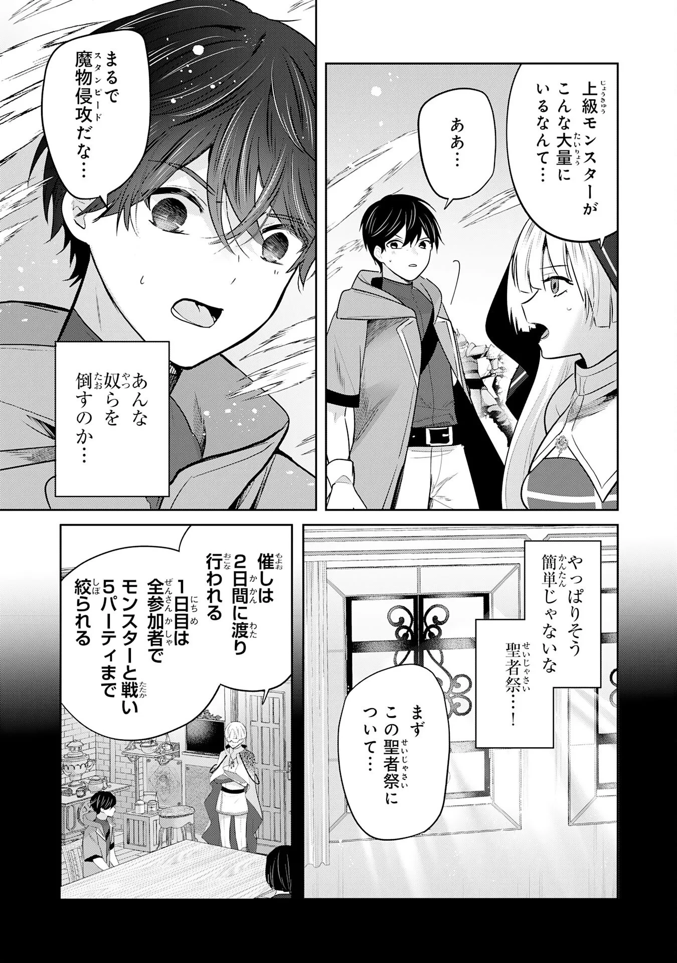 全自動攻撃【オート】スキルで俺だけ超速レベルアップ～女神が導く怠惰な転生者のサクッと異世界攻略～ 第12話 - 3
