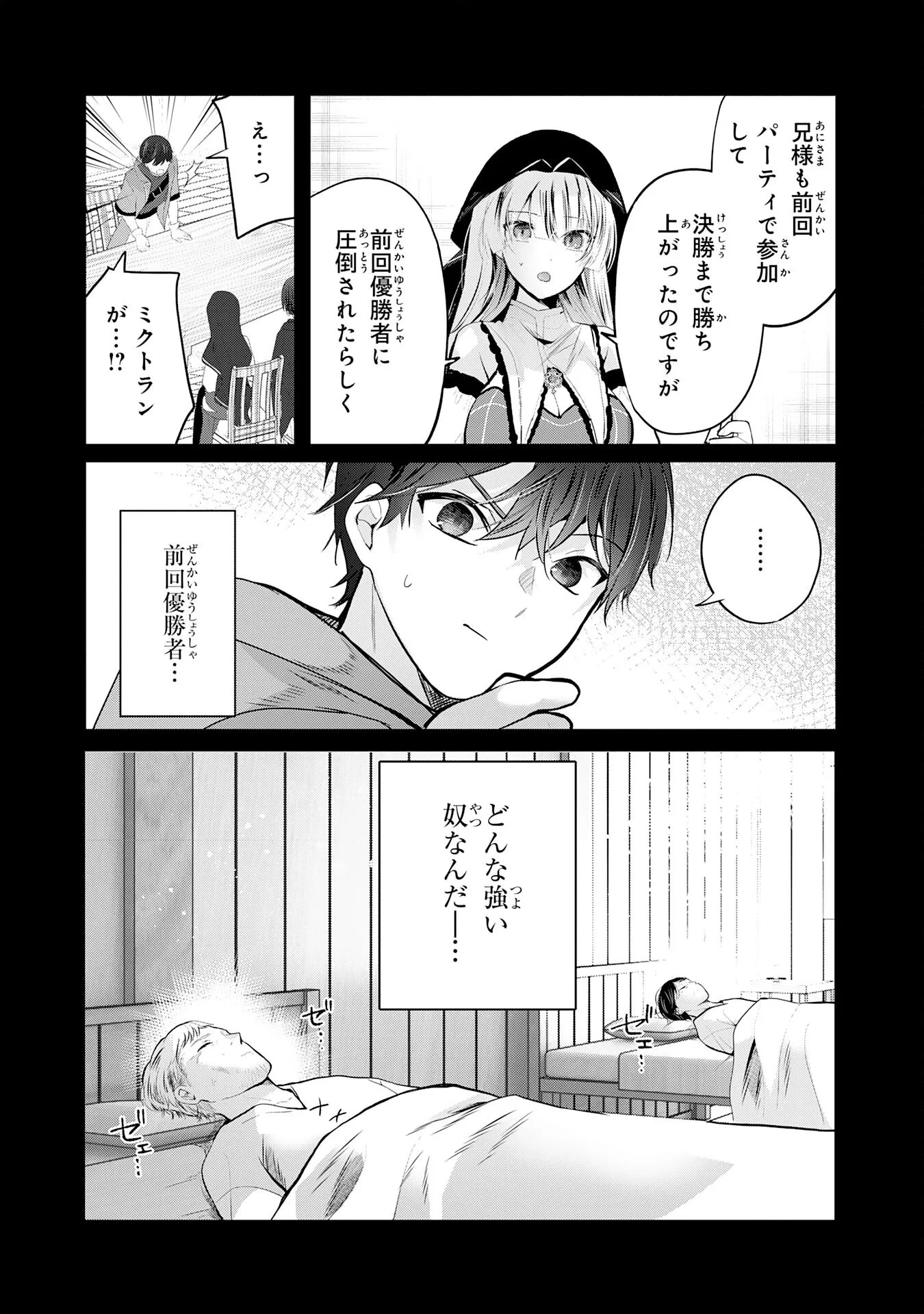 全自動攻撃【オート】スキルで俺だけ超速レベルアップ～女神が導く怠惰な転生者のサクッと異世界攻略～ 第12話 - 5