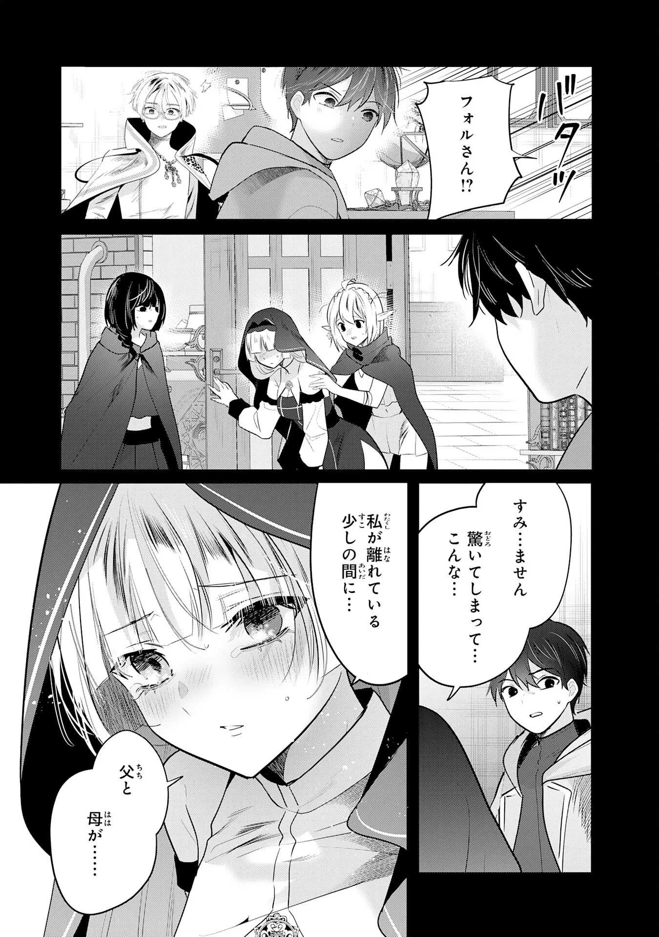 全自動攻撃【オート】スキルで俺だけ超速レベルアップ～女神が導く怠惰な転生者のサクッと異世界攻略～ 第12話 - 7