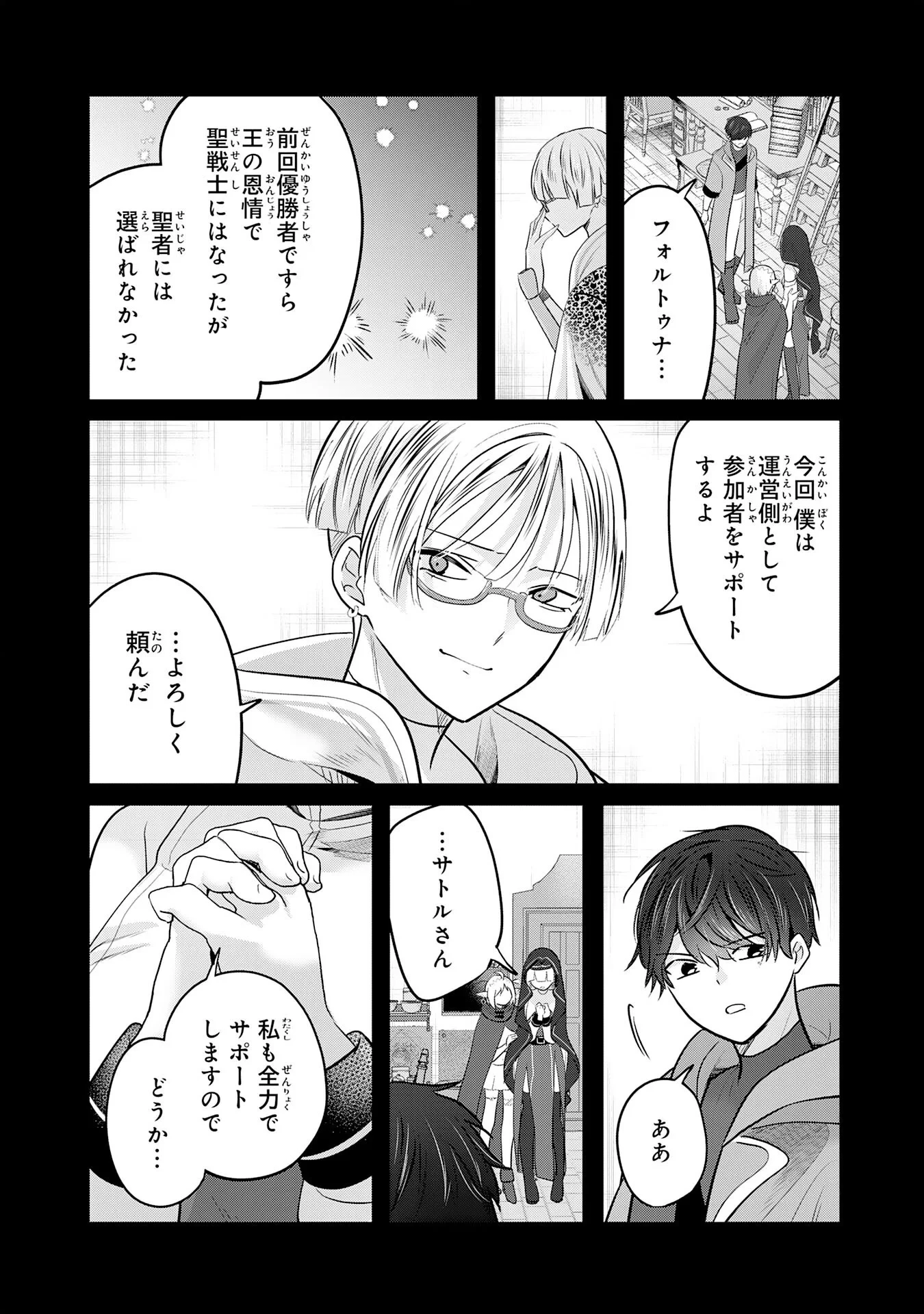全自動攻撃【オート】スキルで俺だけ超速レベルアップ～女神が導く怠惰な転生者のサクッと異世界攻略～ 第12話 - 8