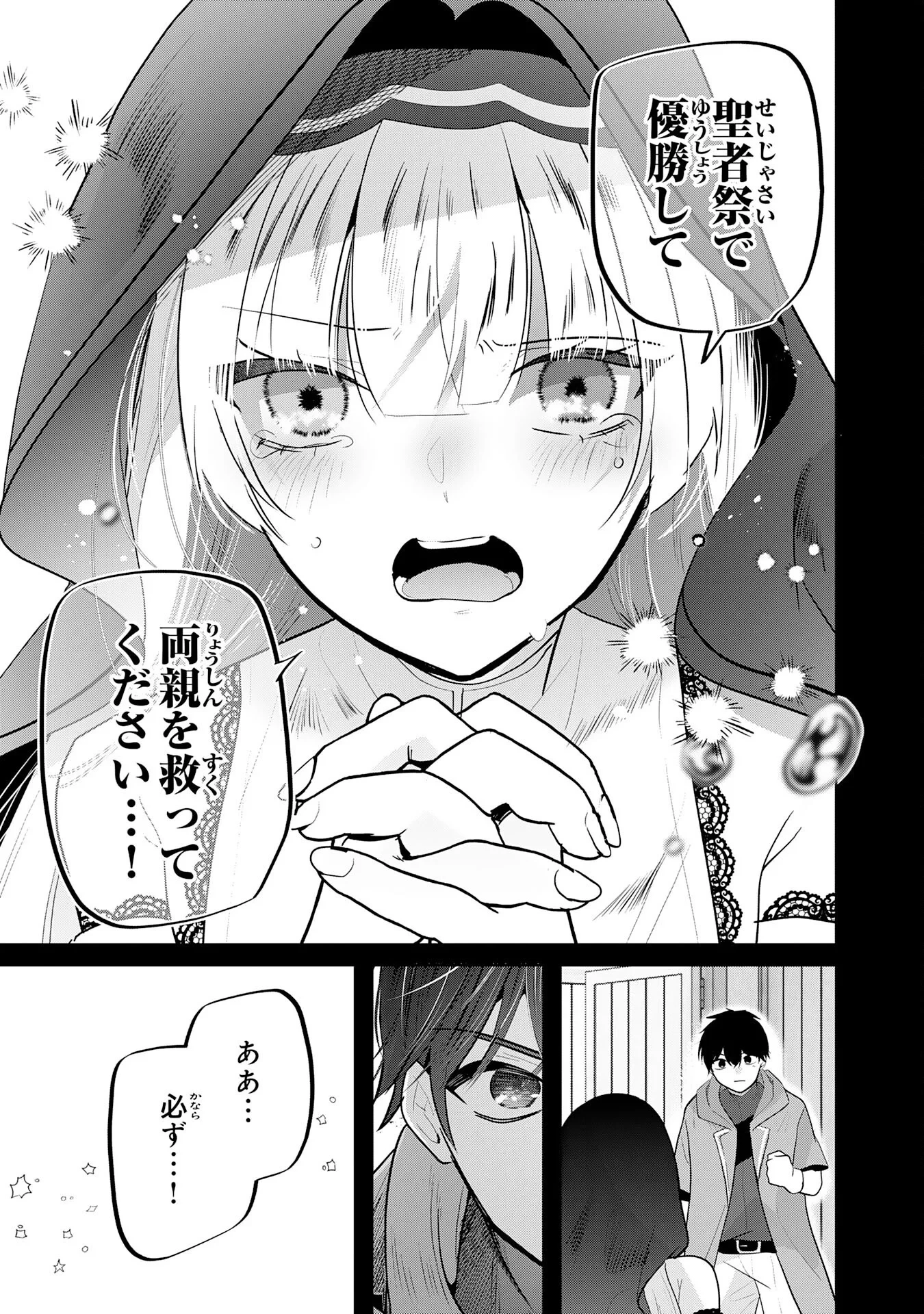 全自動攻撃【オート】スキルで俺だけ超速レベルアップ～女神が導く怠惰な転生者のサクッと異世界攻略～ 第12話 - 9