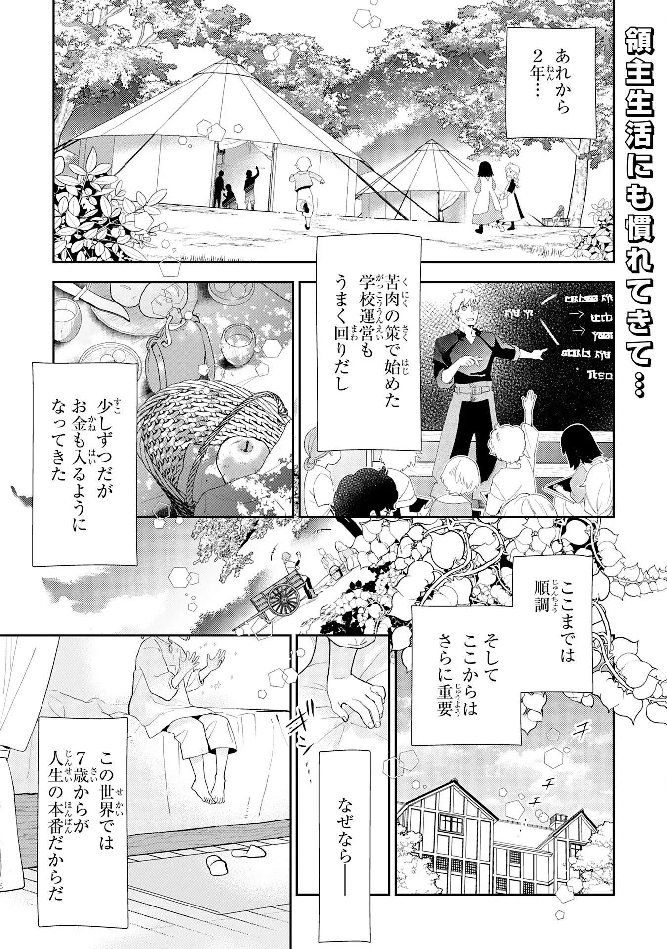モブ魂～下っ端ザコキャラに転生したので、ゲーム知識で無双したら最強パーティができました～ 第3話 - 1