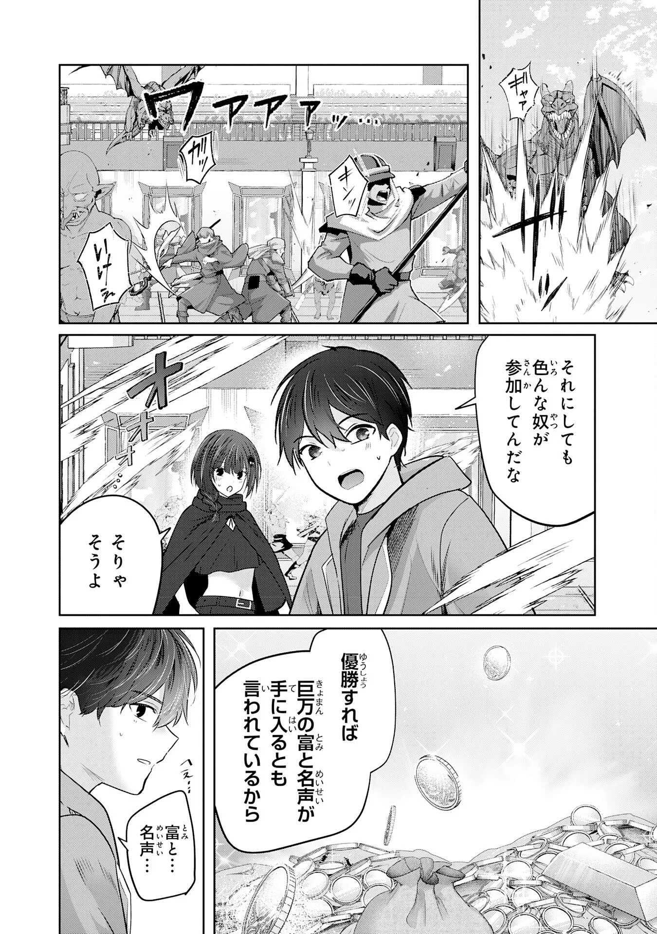 全自動攻撃【オート】スキルで俺だけ超速レベルアップ～女神が導く怠惰な転生者のサクッと異世界攻略～ 第12話 - 10