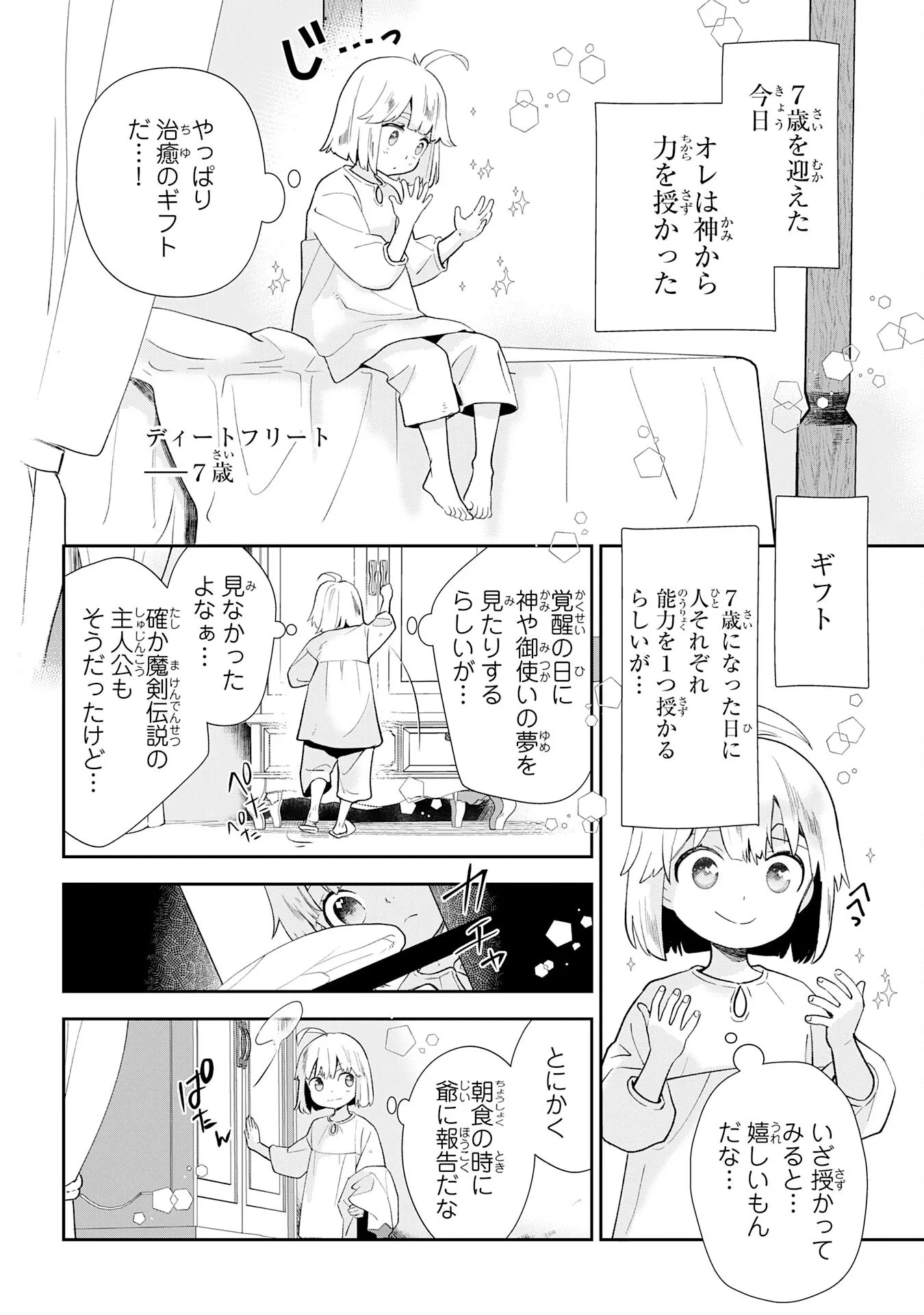 モブ魂～下っ端ザコキャラに転生したので、ゲーム知識で無双したら最強パーティができました～ 第3話 - 2