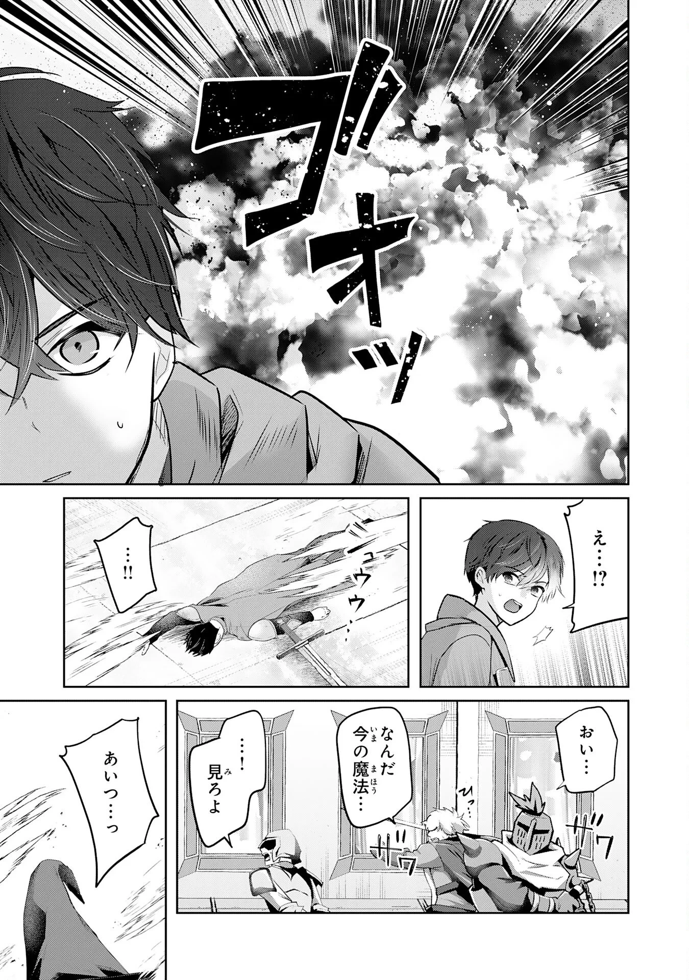 全自動攻撃【オート】スキルで俺だけ超速レベルアップ～女神が導く怠惰な転生者のサクッと異世界攻略～ 第12話 - 11
