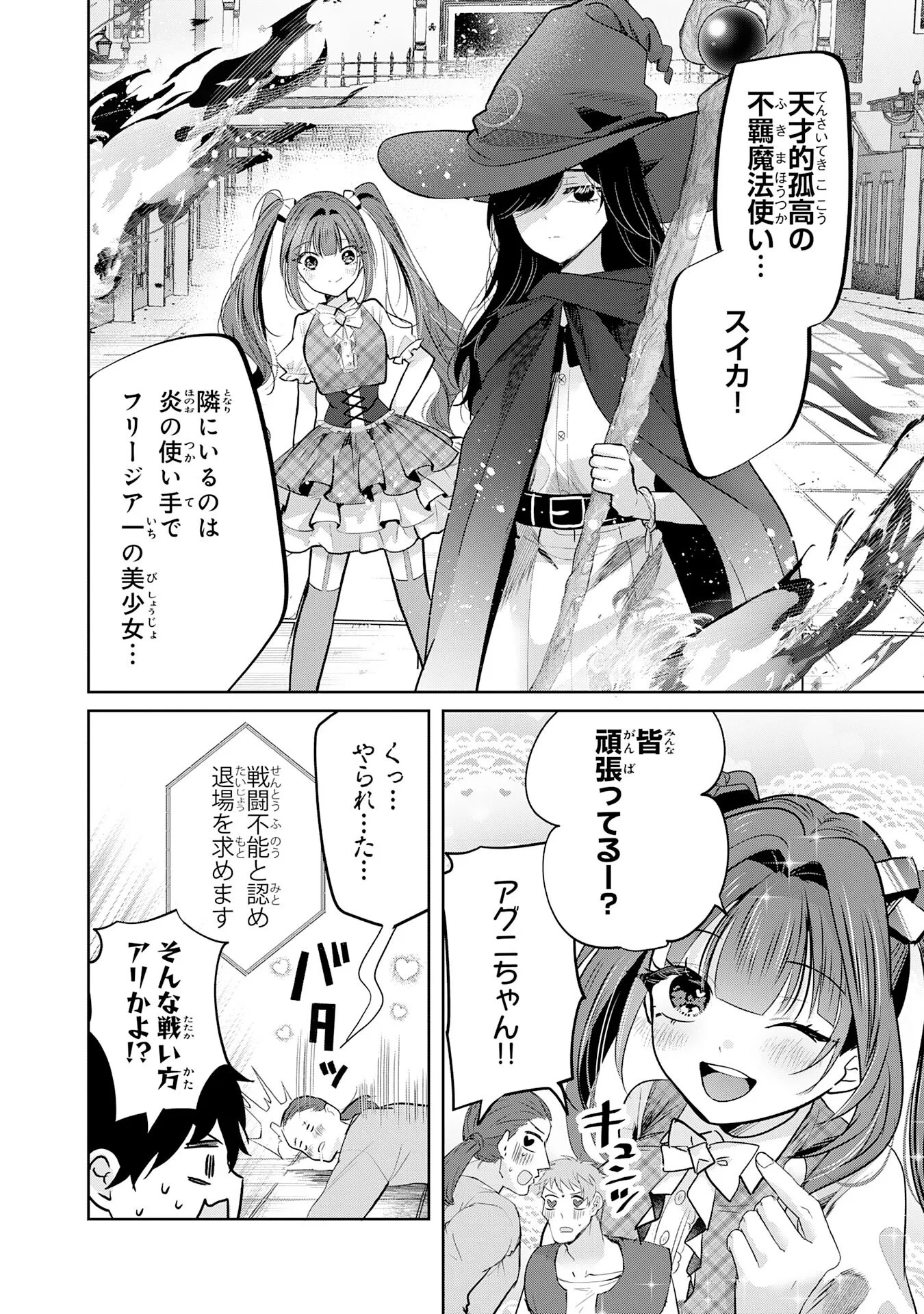 全自動攻撃【オート】スキルで俺だけ超速レベルアップ～女神が導く怠惰な転生者のサクッと異世界攻略～ 第12話 - 12