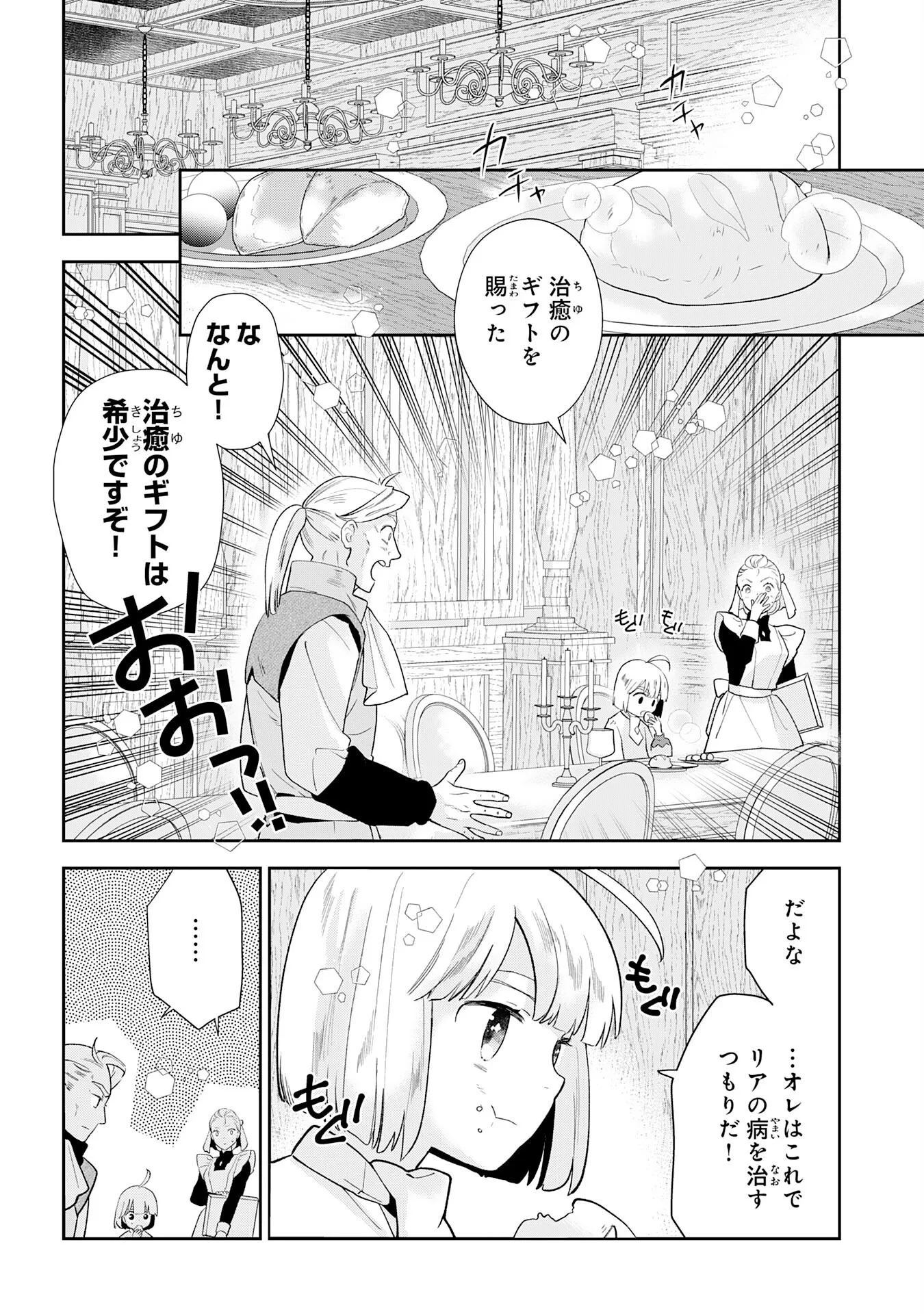 モブ魂～下っ端ザコキャラに転生したので、ゲーム知識で無双したら最強パーティができました～ 第3話 - 4