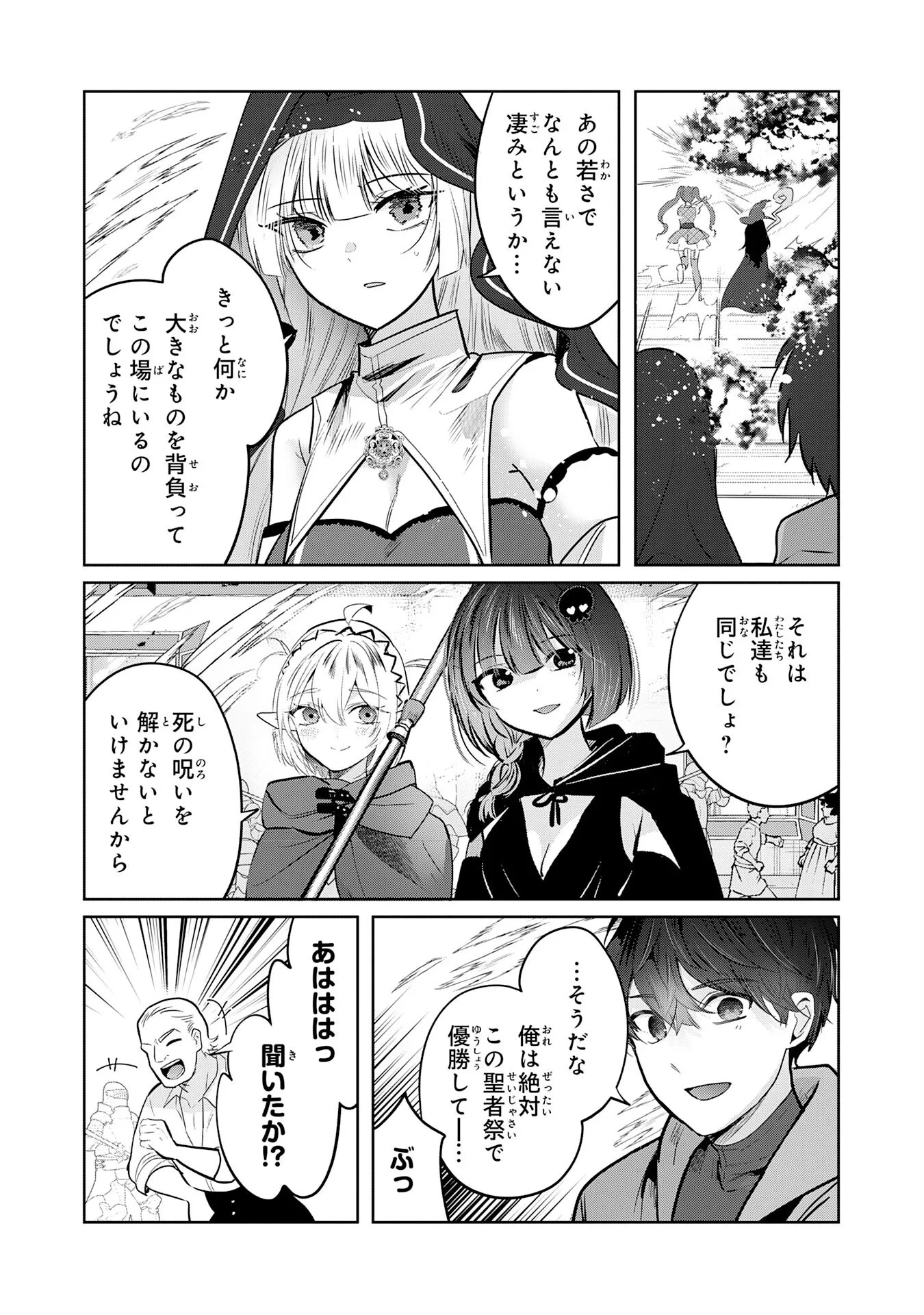 全自動攻撃【オート】スキルで俺だけ超速レベルアップ～女神が導く怠惰な転生者のサクッと異世界攻略～ 第12話 - 13