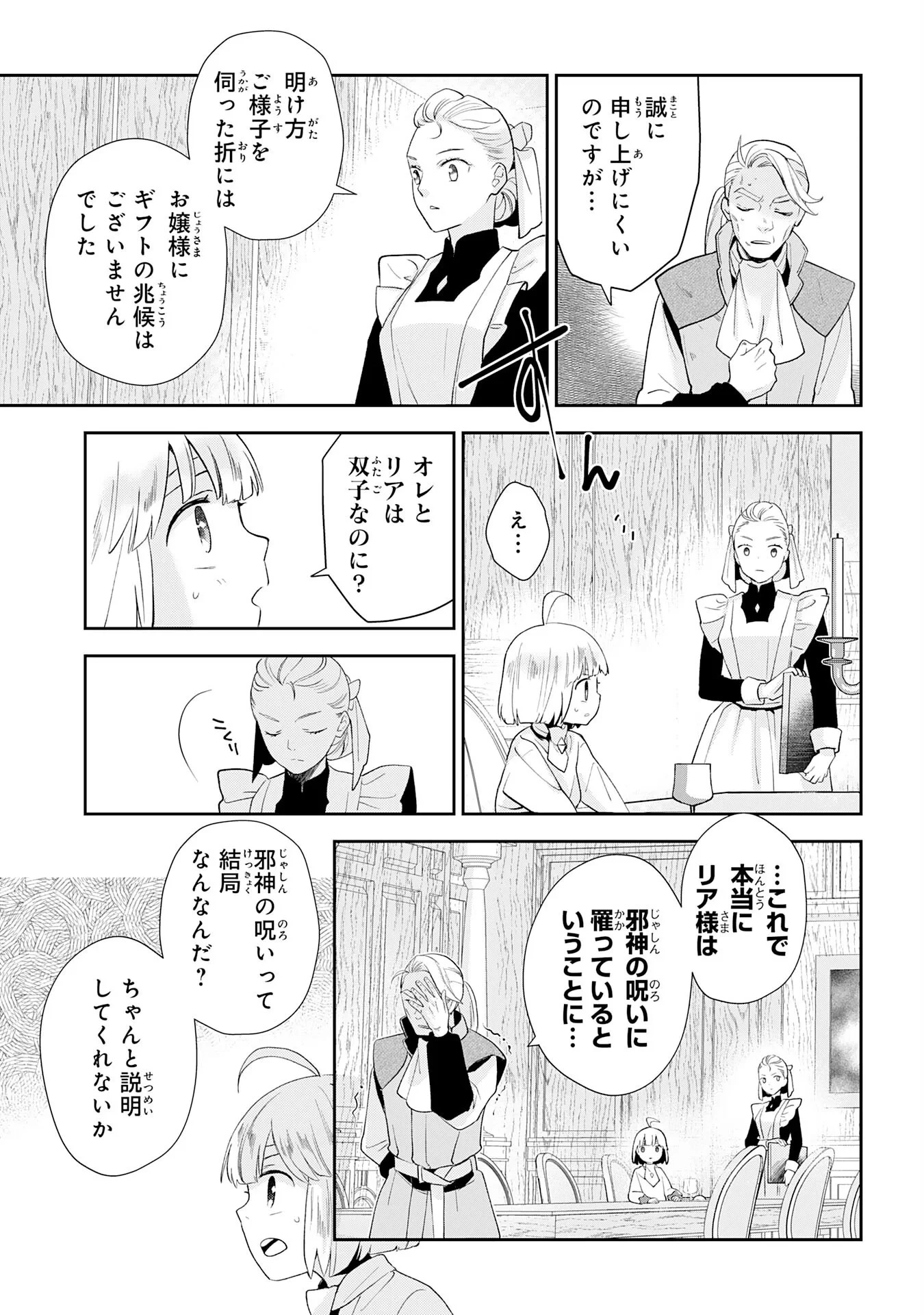 モブ魂～下っ端ザコキャラに転生したので、ゲーム知識で無双したら最強パーティができました～ 第3話 - 5
