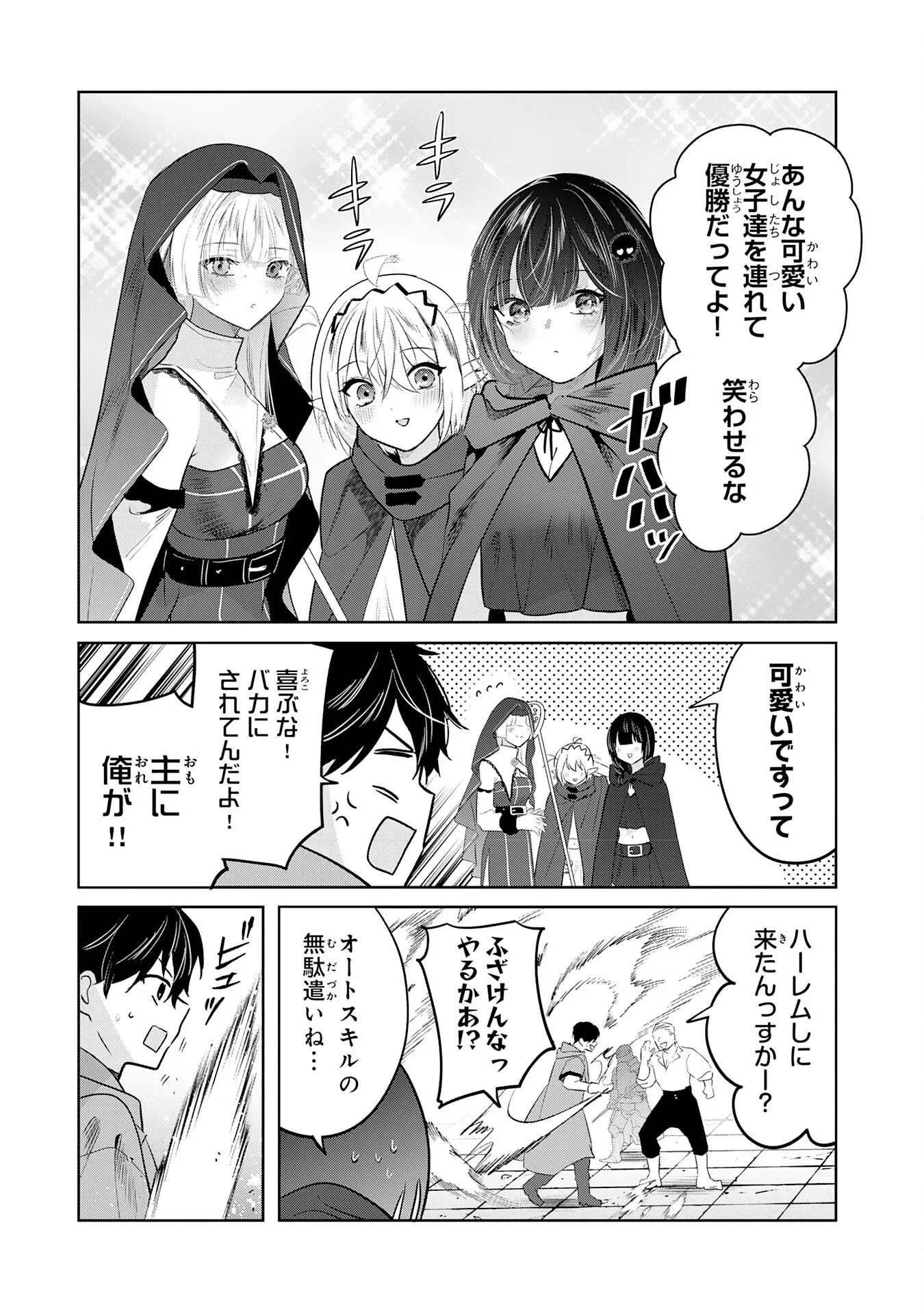 全自動攻撃【オート】スキルで俺だけ超速レベルアップ～女神が導く怠惰な転生者のサクッと異世界攻略～ 第12話 - 14