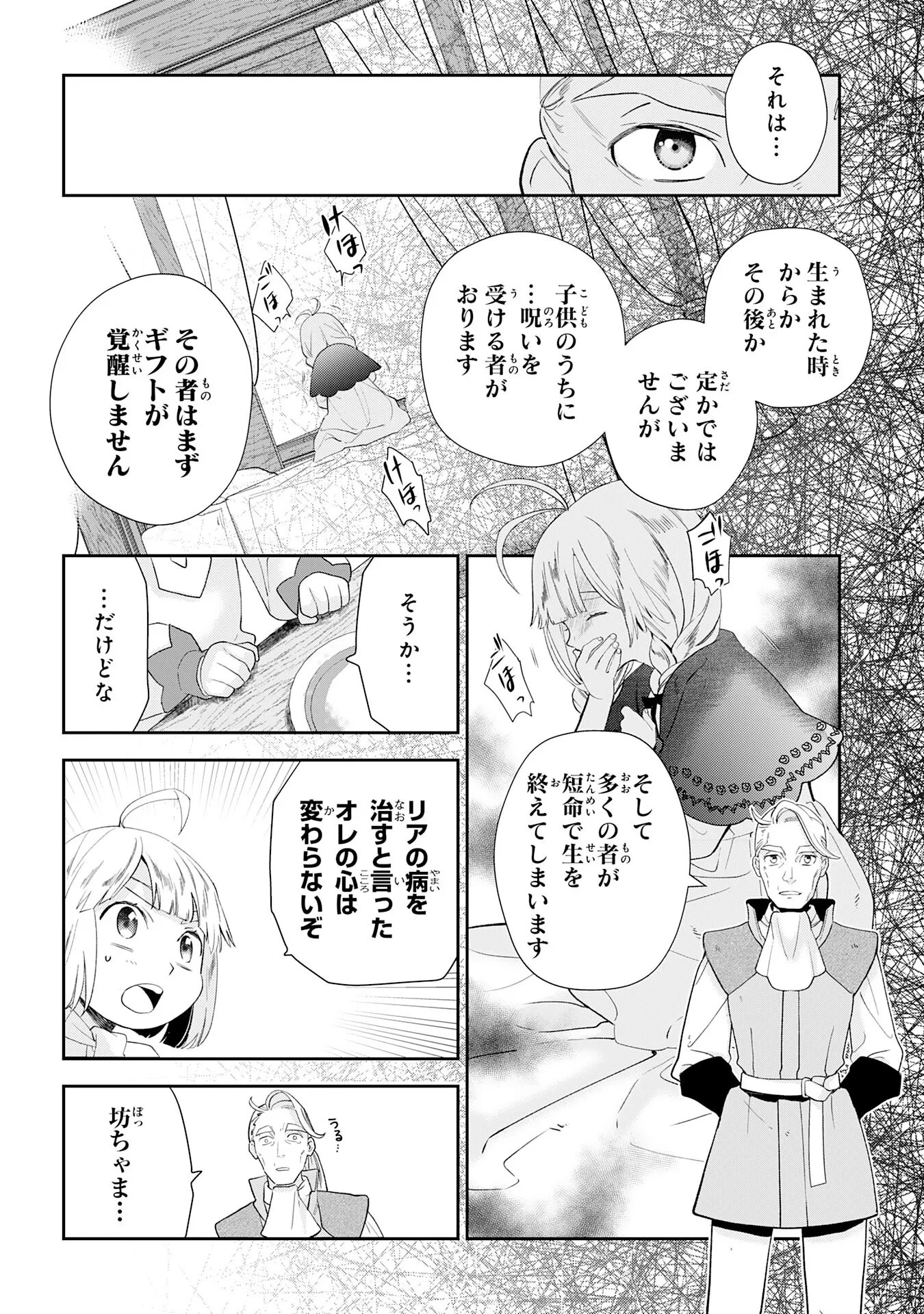 モブ魂～下っ端ザコキャラに転生したので、ゲーム知識で無双したら最強パーティができました～ 第3話 - 6
