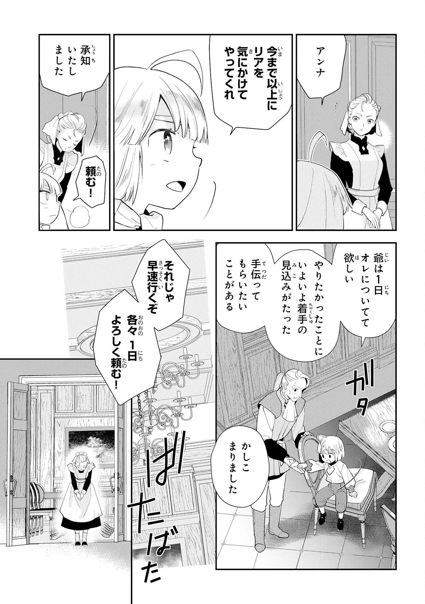 モブ魂～下っ端ザコキャラに転生したので、ゲーム知識で無双したら最強パーティができました～ 第3話 - 7