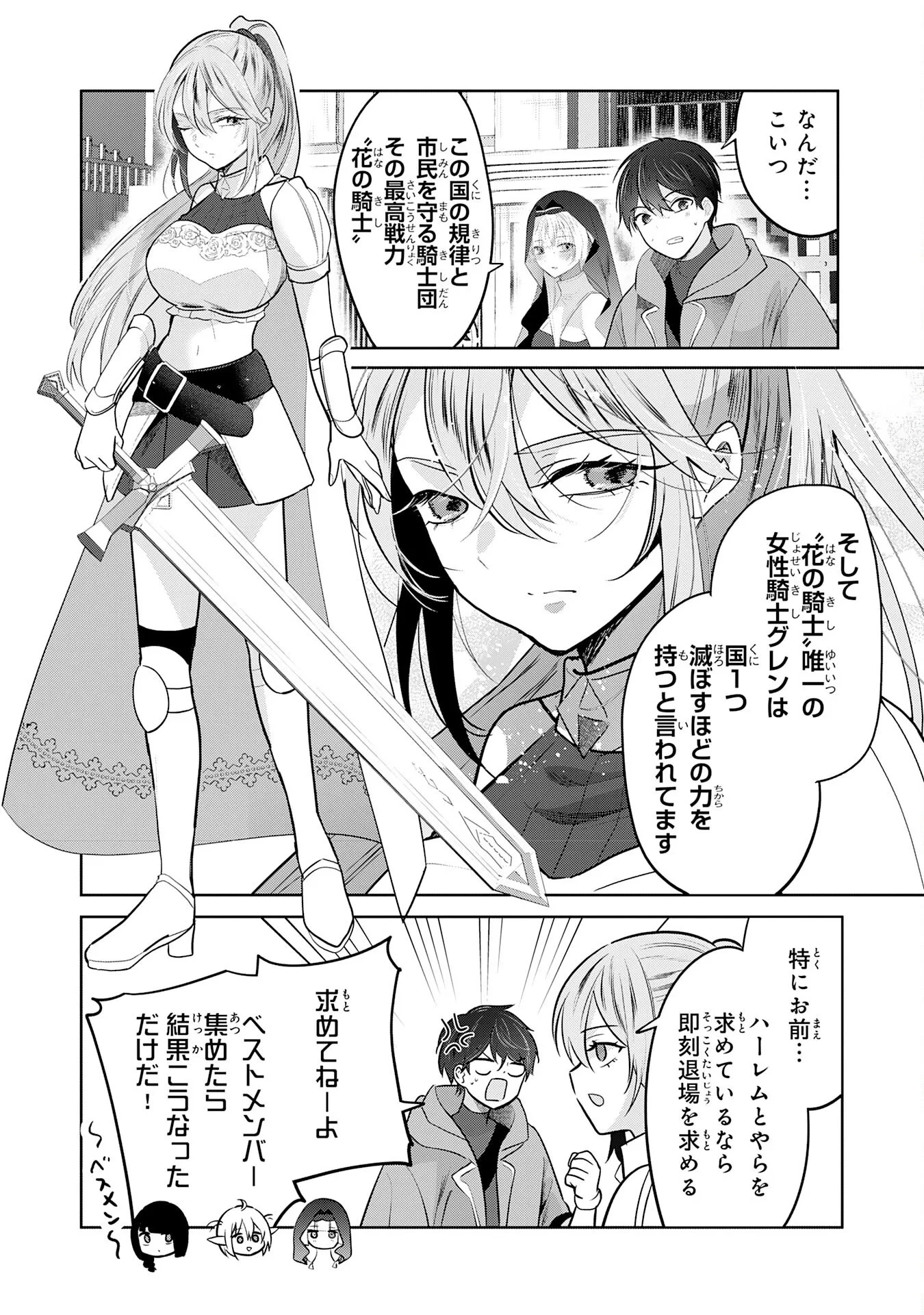 全自動攻撃【オート】スキルで俺だけ超速レベルアップ～女神が導く怠惰な転生者のサクッと異世界攻略～ 第12話 - 16