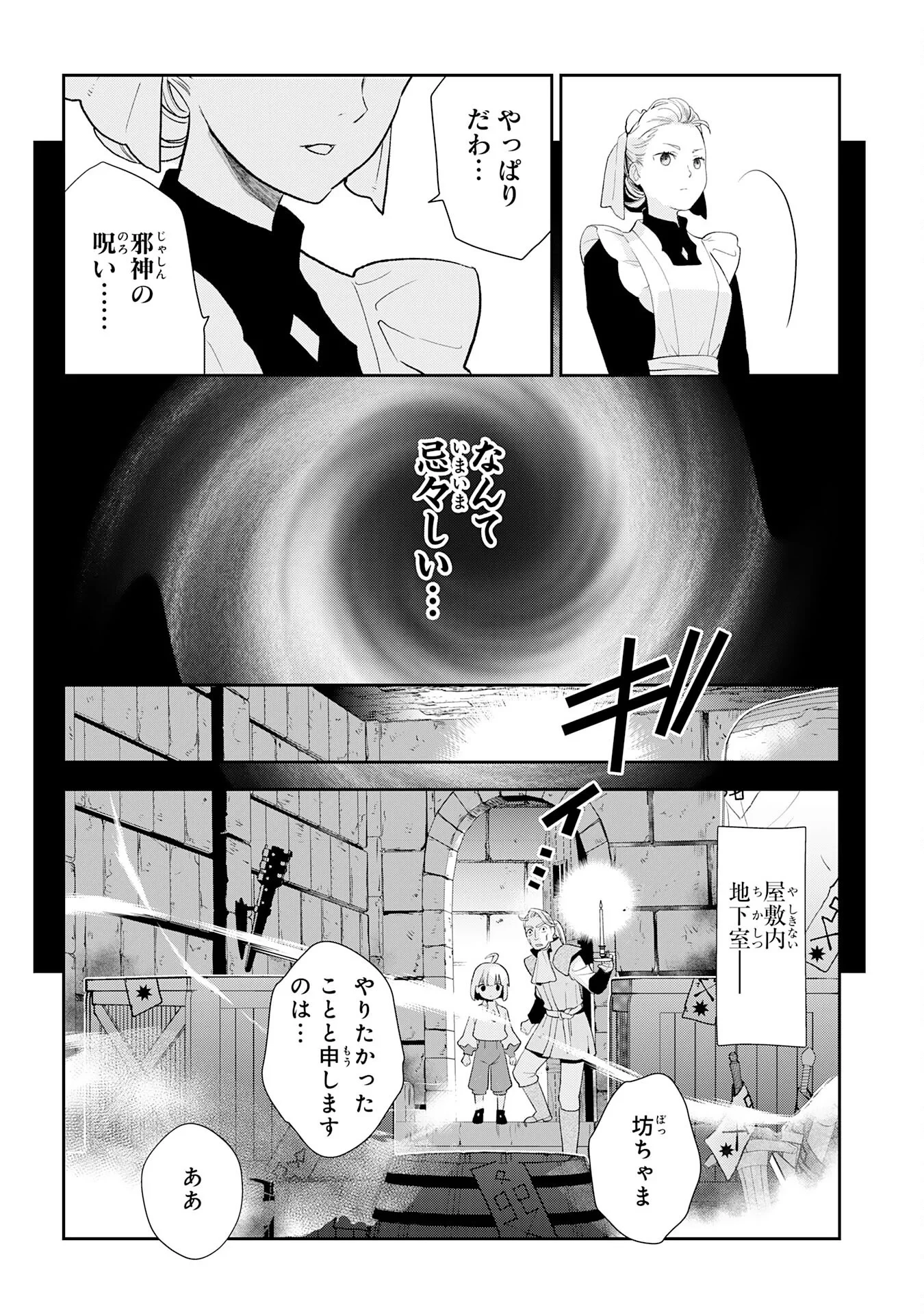 モブ魂～下っ端ザコキャラに転生したので、ゲーム知識で無双したら最強パーティができました～ 第3話 - 8