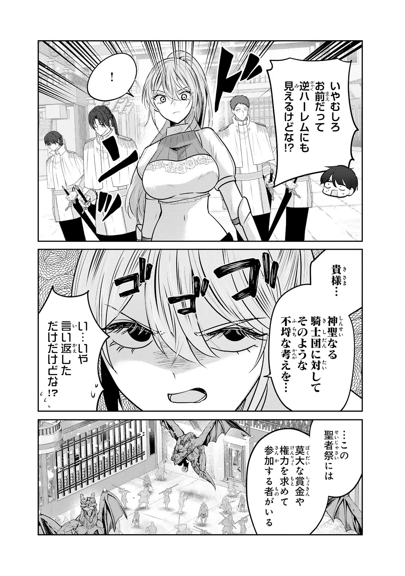 全自動攻撃【オート】スキルで俺だけ超速レベルアップ～女神が導く怠惰な転生者のサクッと異世界攻略～ 第12話 - 17