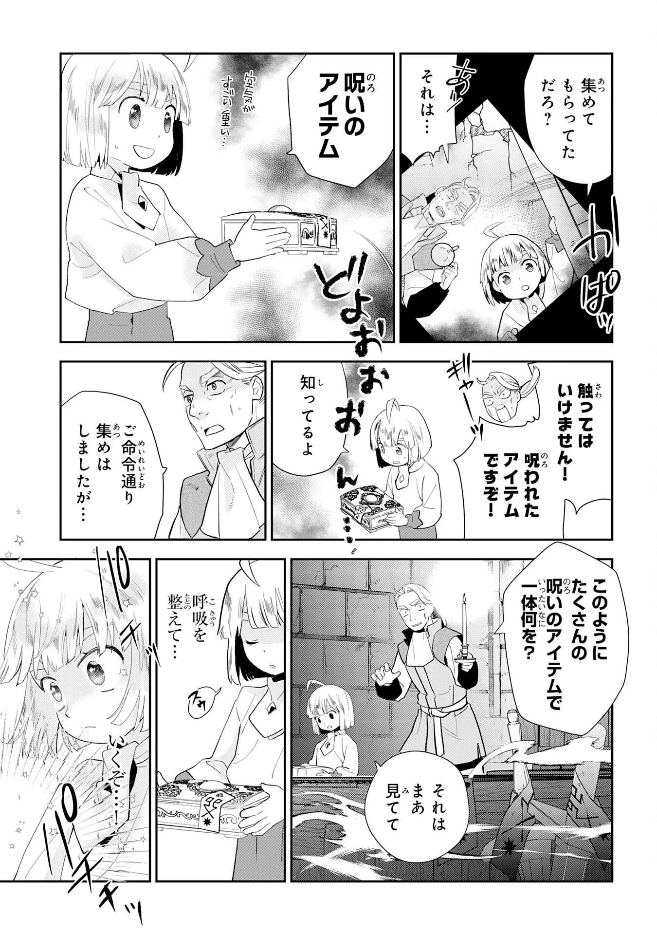 モブ魂～下っ端ザコキャラに転生したので、ゲーム知識で無双したら最強パーティができました～ 第3話 - 9