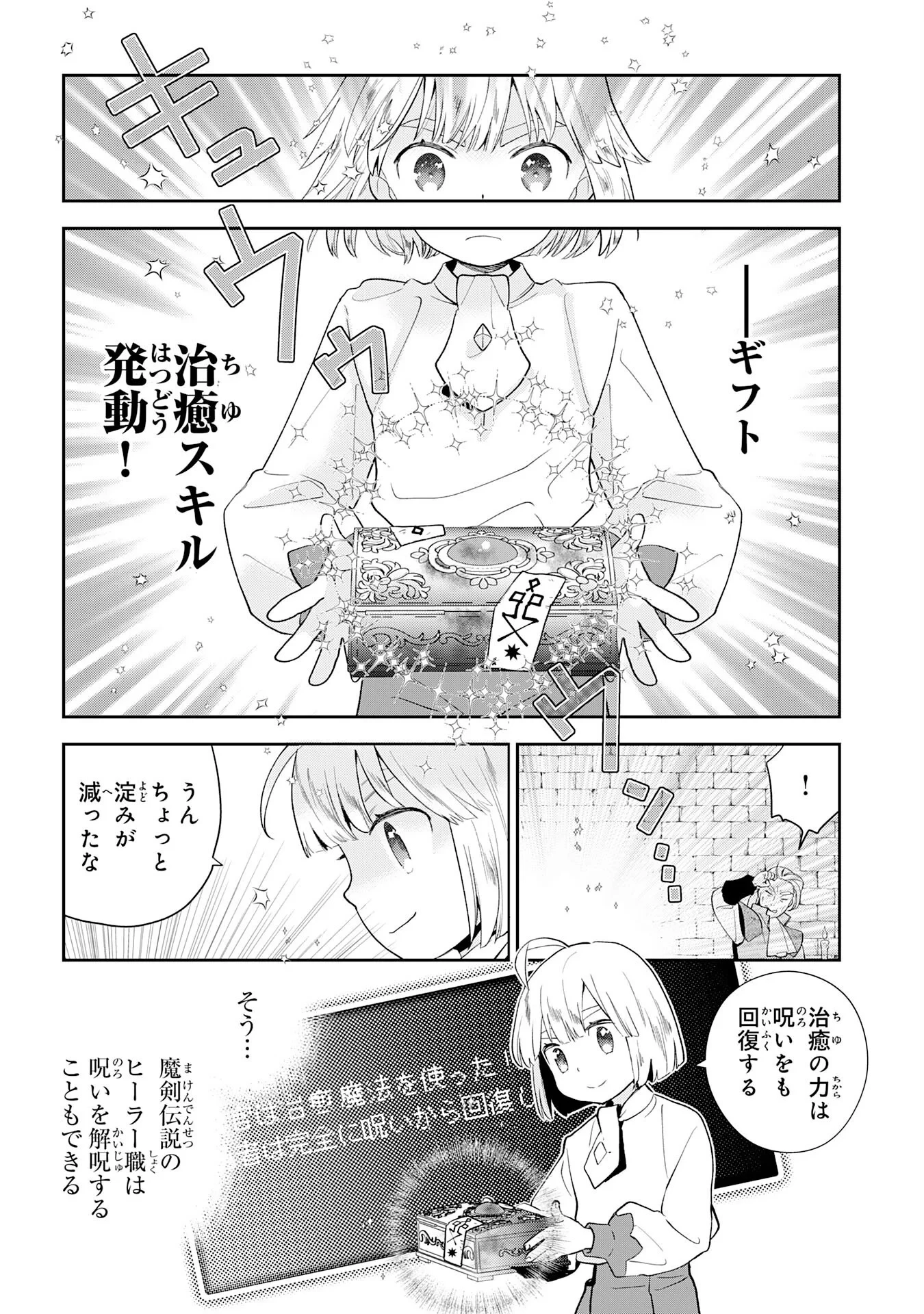 モブ魂～下っ端ザコキャラに転生したので、ゲーム知識で無双したら最強パーティができました～ 第3話 - 10