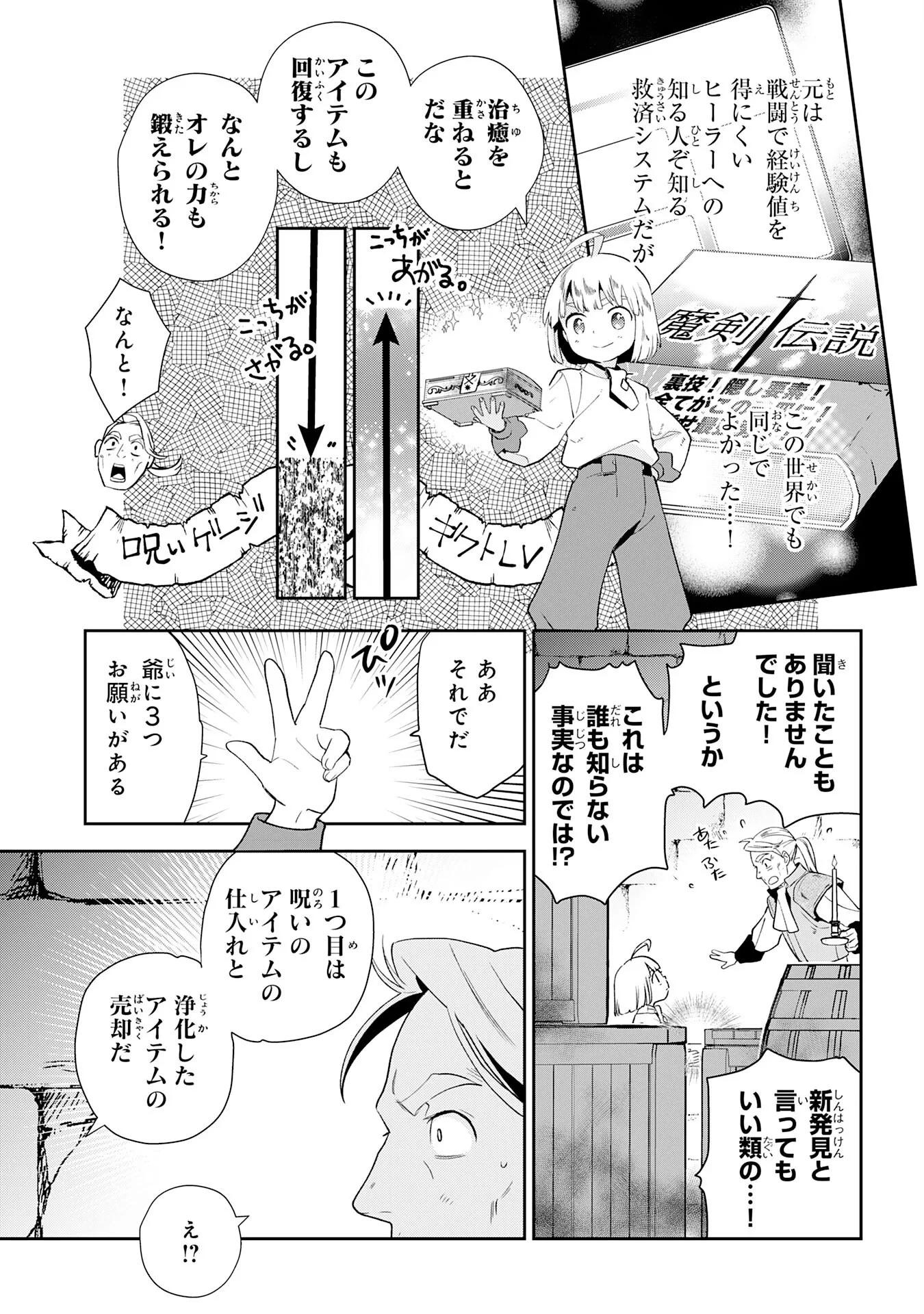 モブ魂～下っ端ザコキャラに転生したので、ゲーム知識で無双したら最強パーティができました～ 第3話 - 11