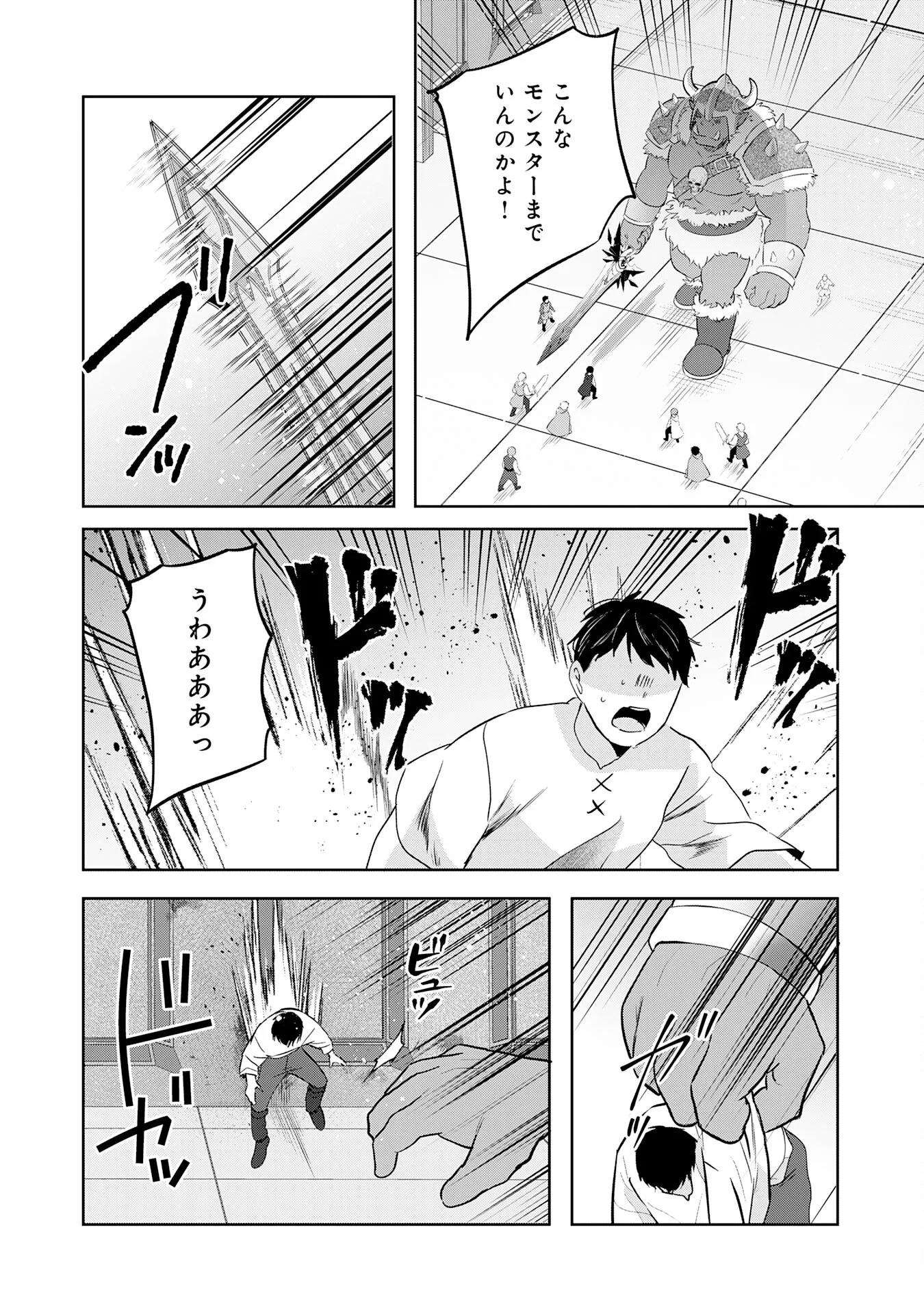 全自動攻撃【オート】スキルで俺だけ超速レベルアップ～女神が導く怠惰な転生者のサクッと異世界攻略～ 第12話 - 20