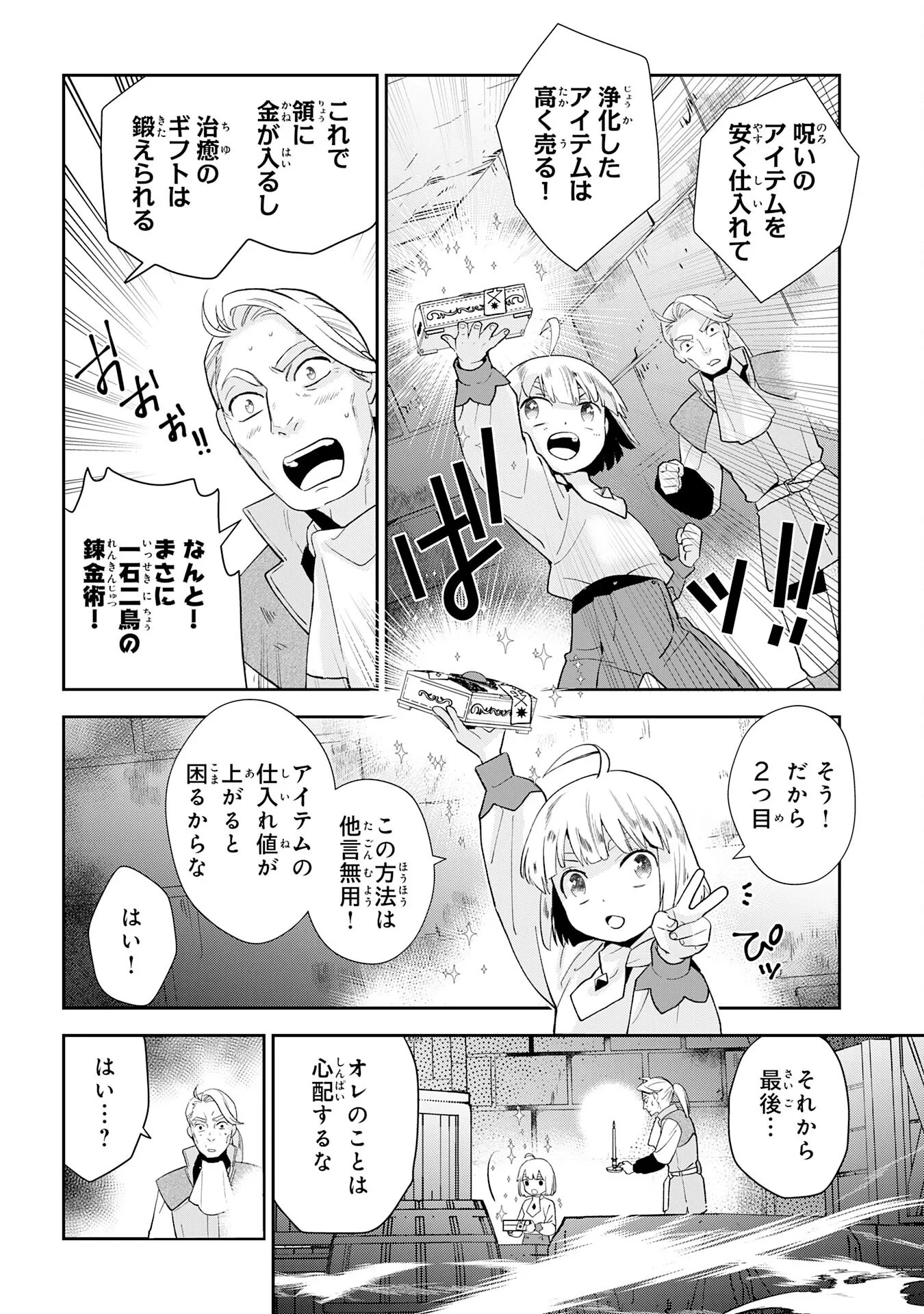 モブ魂～下っ端ザコキャラに転生したので、ゲーム知識で無双したら最強パーティができました～ 第3話 - 12