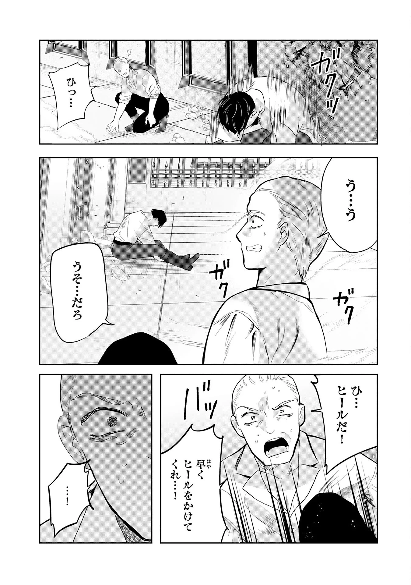 全自動攻撃【オート】スキルで俺だけ超速レベルアップ～女神が導く怠惰な転生者のサクッと異世界攻略～ 第12話 - 21