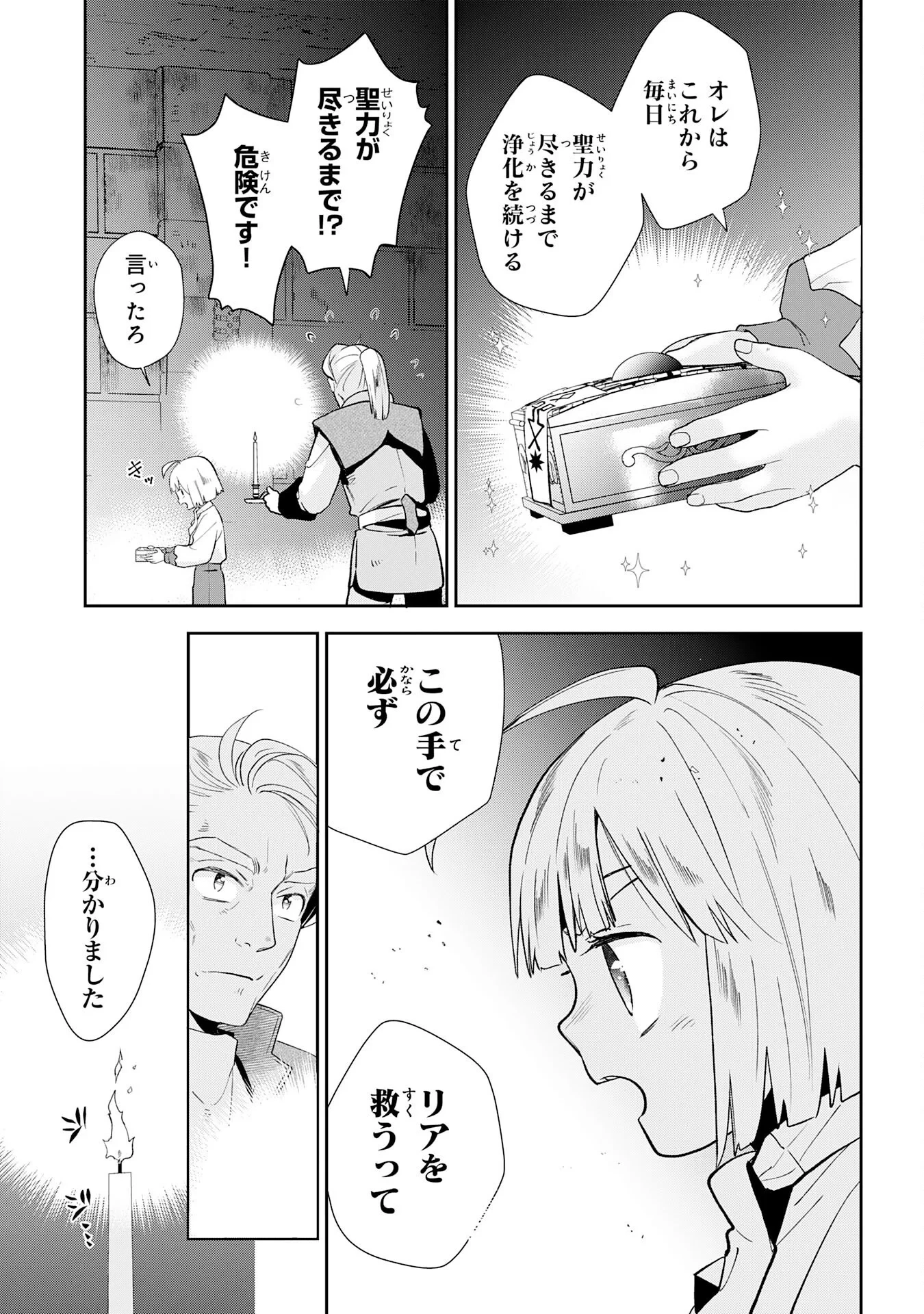 モブ魂～下っ端ザコキャラに転生したので、ゲーム知識で無双したら最強パーティができました～ 第3話 - 13