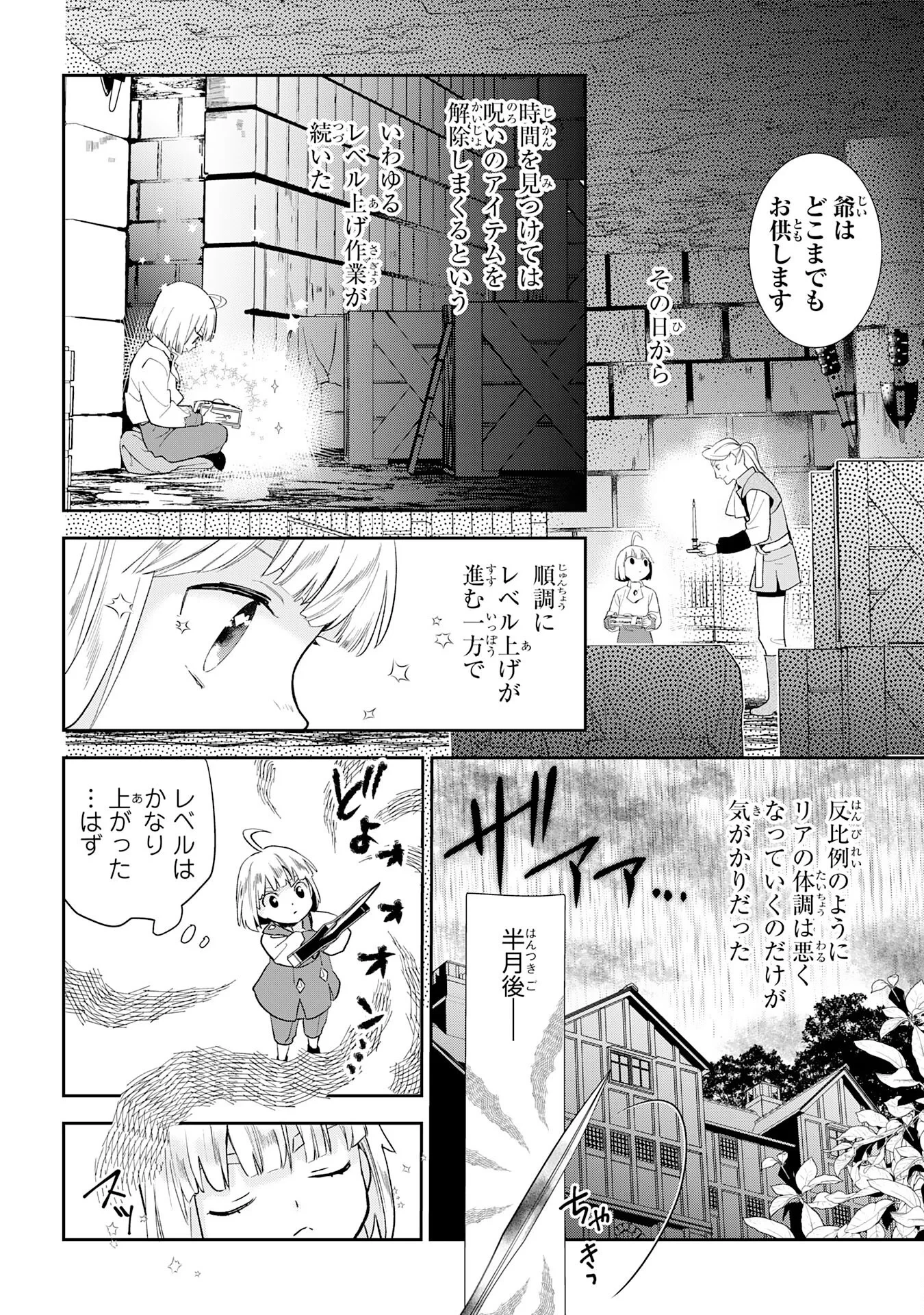 モブ魂～下っ端ザコキャラに転生したので、ゲーム知識で無双したら最強パーティができました～ 第3話 - 14
