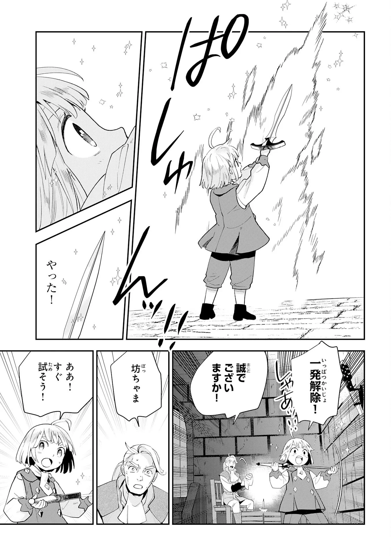 モブ魂～下っ端ザコキャラに転生したので、ゲーム知識で無双したら最強パーティができました～ 第3話 - 15