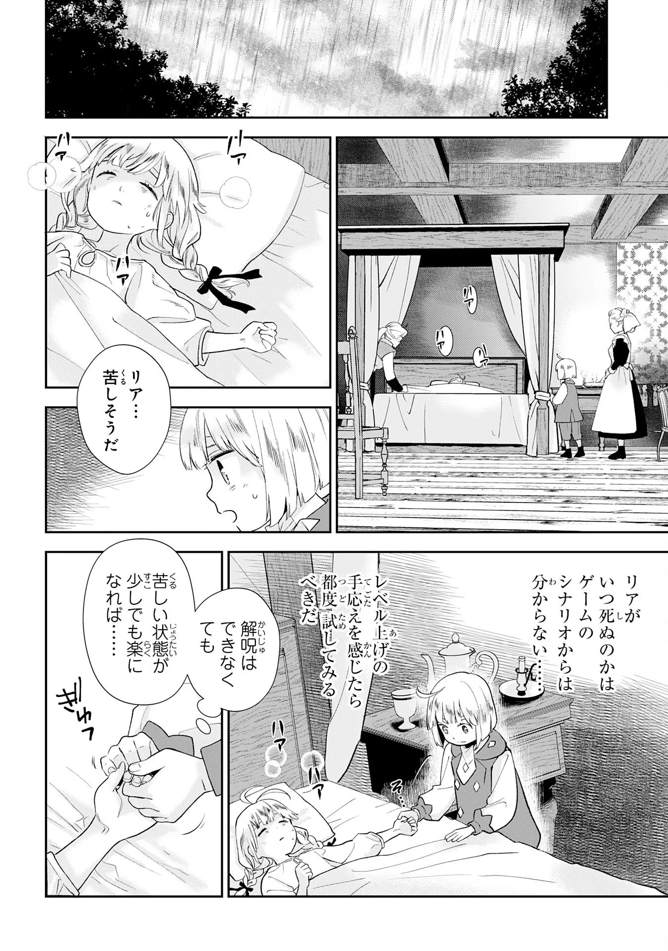 モブ魂～下っ端ザコキャラに転生したので、ゲーム知識で無双したら最強パーティができました～ 第3話 - 16