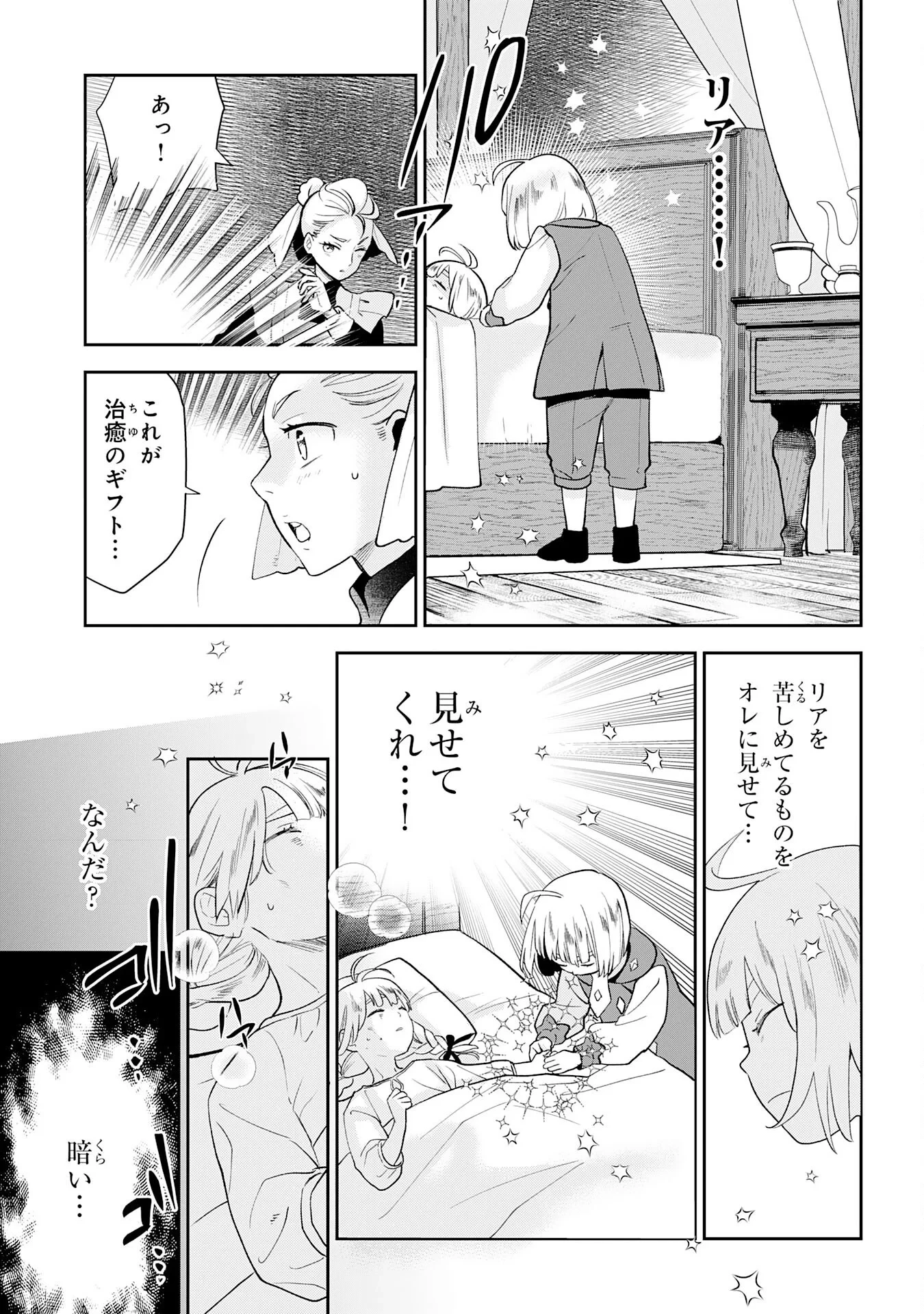 モブ魂～下っ端ザコキャラに転生したので、ゲーム知識で無双したら最強パーティができました～ 第3話 - 17