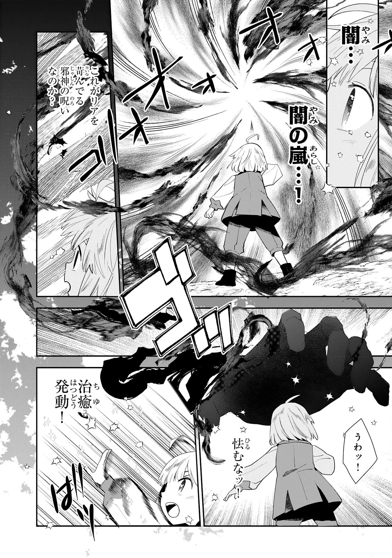 モブ魂～下っ端ザコキャラに転生したので、ゲーム知識で無双したら最強パーティができました～ 第3話 - 18