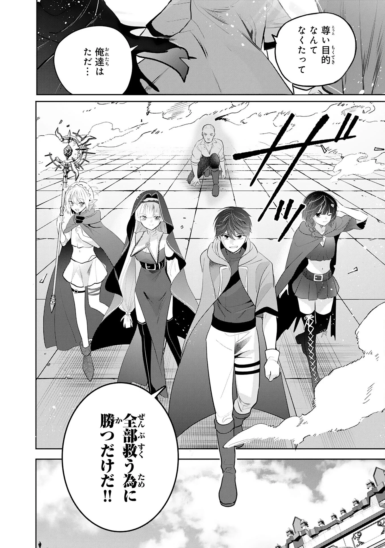 全自動攻撃【オート】スキルで俺だけ超速レベルアップ～女神が導く怠惰な転生者のサクッと異世界攻略～ 第12話 - 28