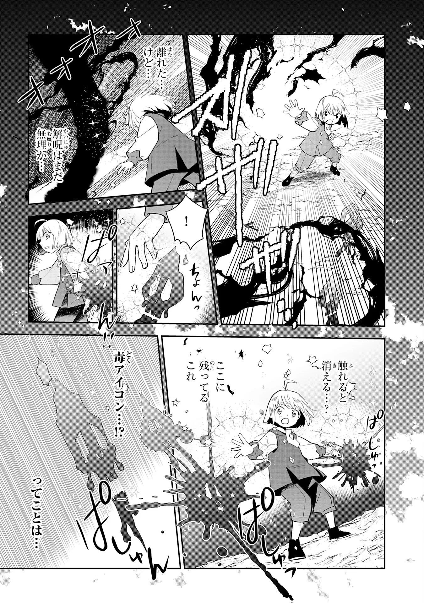 モブ魂～下っ端ザコキャラに転生したので、ゲーム知識で無双したら最強パーティができました～ 第3話 - 19
