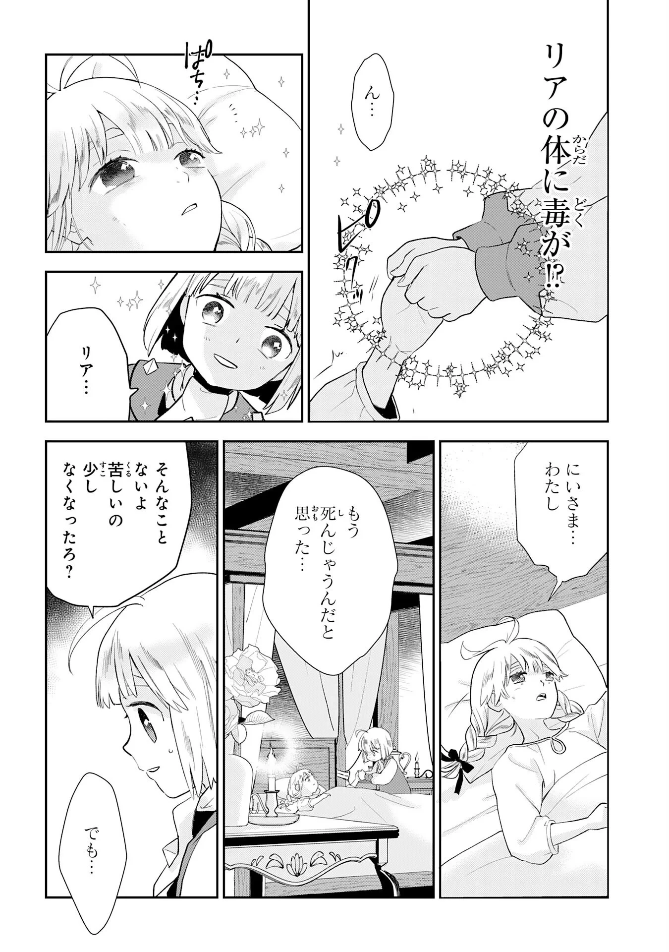 モブ魂～下っ端ザコキャラに転生したので、ゲーム知識で無双したら最強パーティができました～ 第3話 - 20